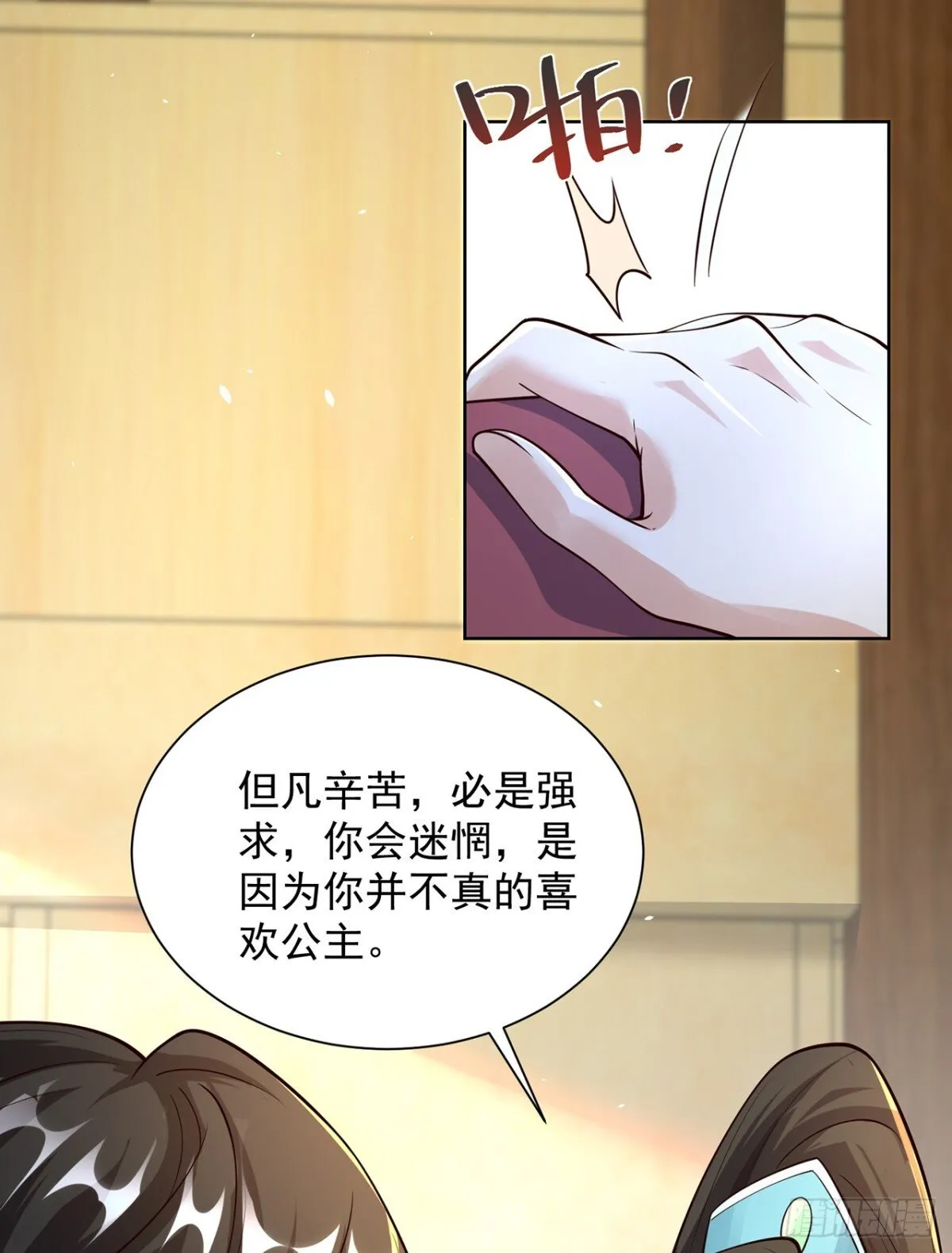第72话 爱江山更爱美人 第30页