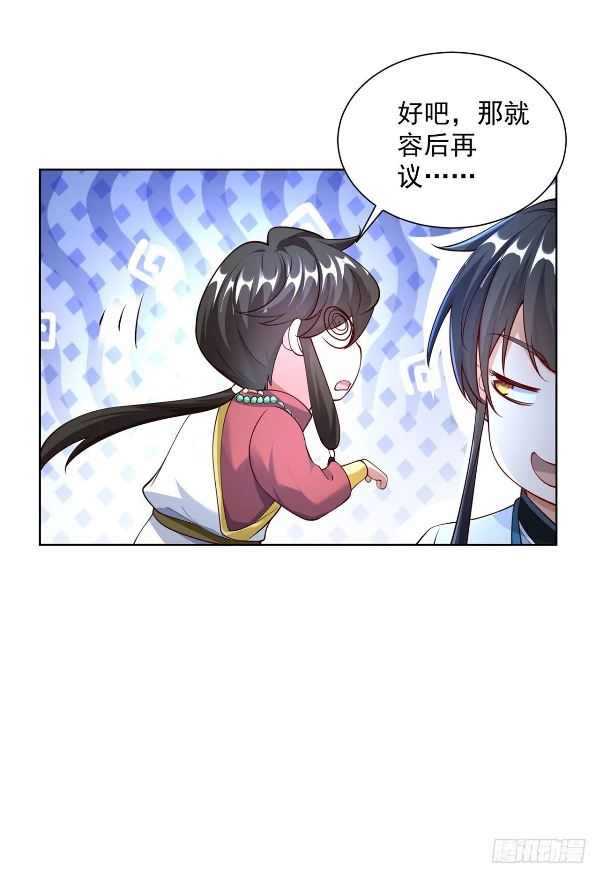 第72话 爱江山更爱美人 第33页
