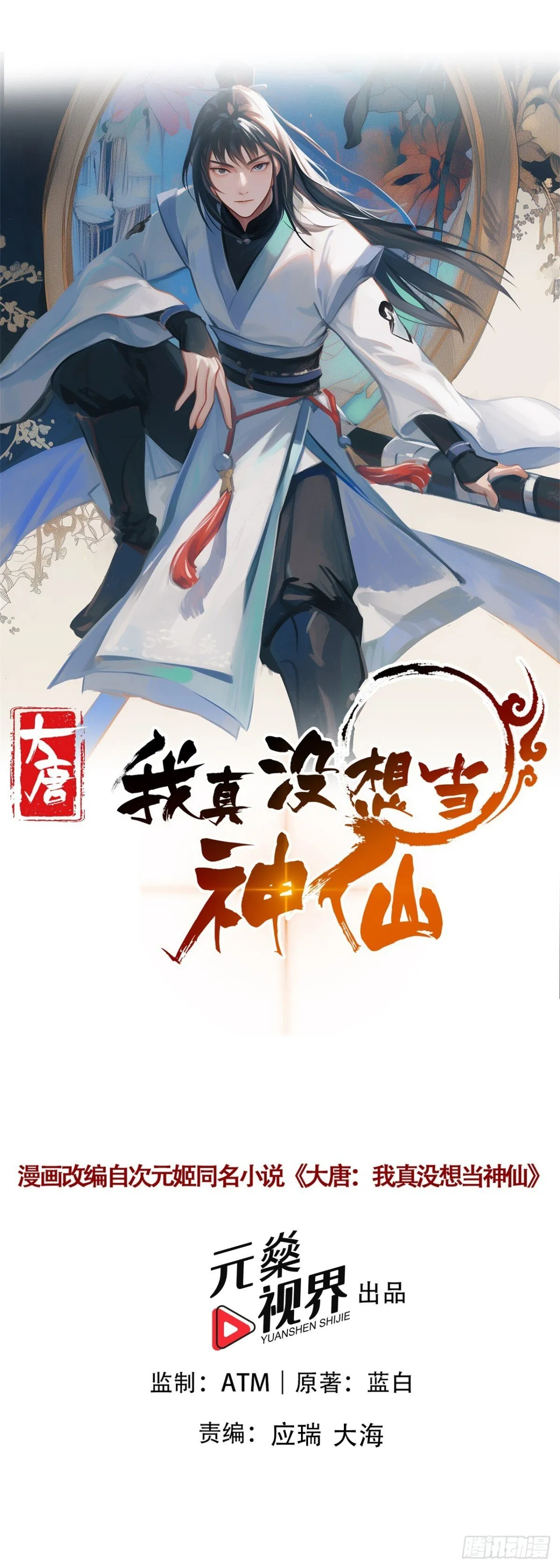 第75话 龙王：我太想进步了！ 第1页