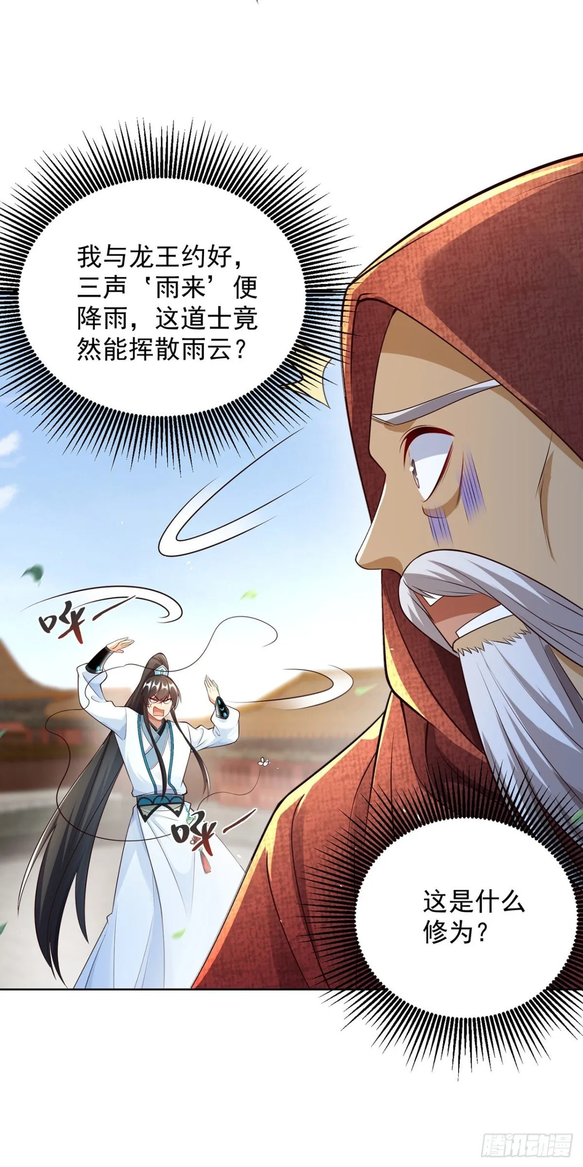 第75话 龙王：我太想进步了！ 第14页