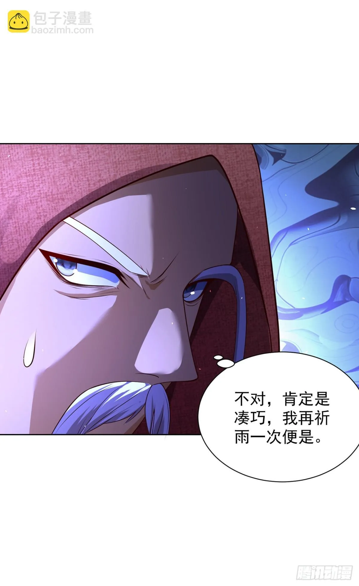 第75话 龙王：我太想进步了！ 第15页