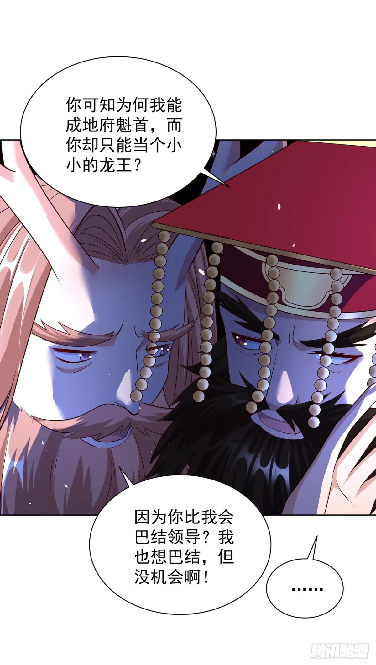 第75话 龙王：我太想进步了！ 第23页