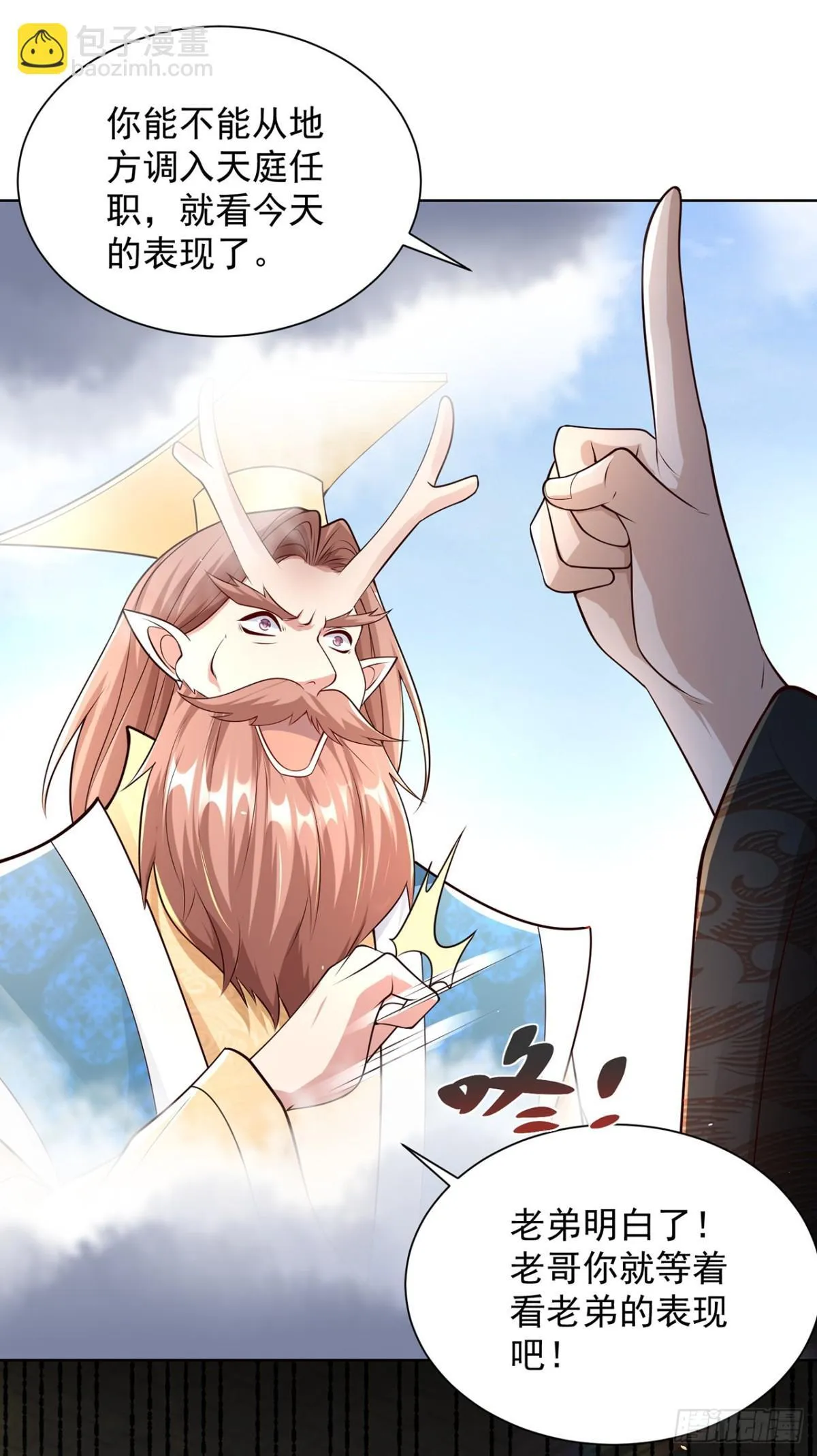 第75话 龙王：我太想进步了！ 第25页