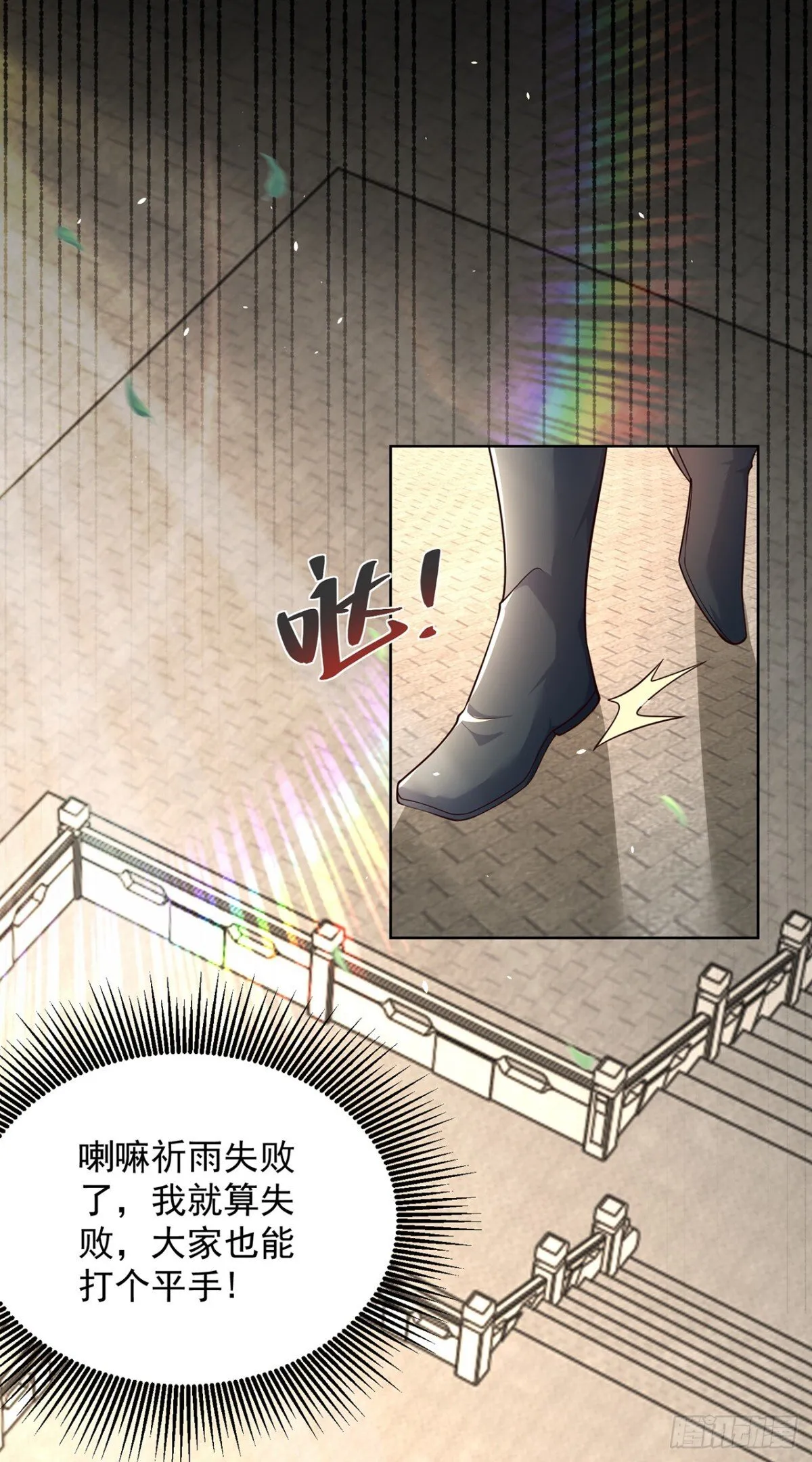 第75话 龙王：我太想进步了！ 第26页