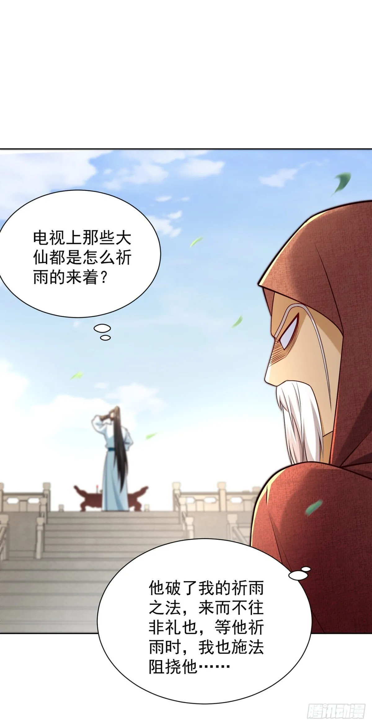 第75话 龙王：我太想进步了！ 第29页