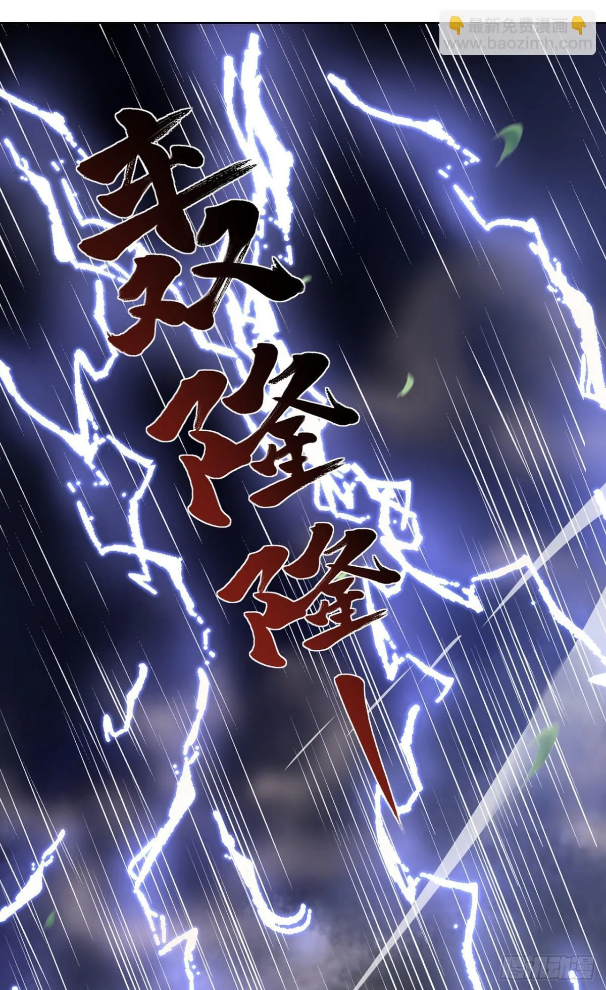 第75话 龙王：我太想进步了！ 第33页