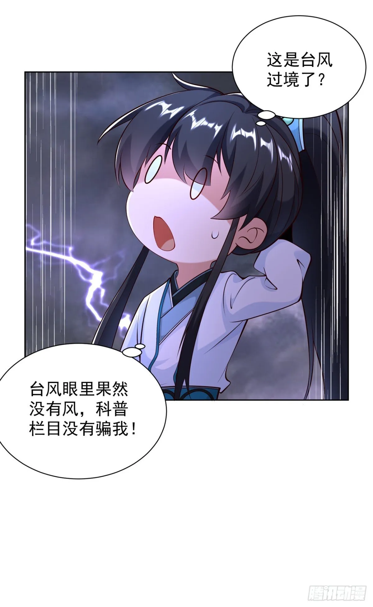 第75话 龙王：我太想进步了！ 第39页
