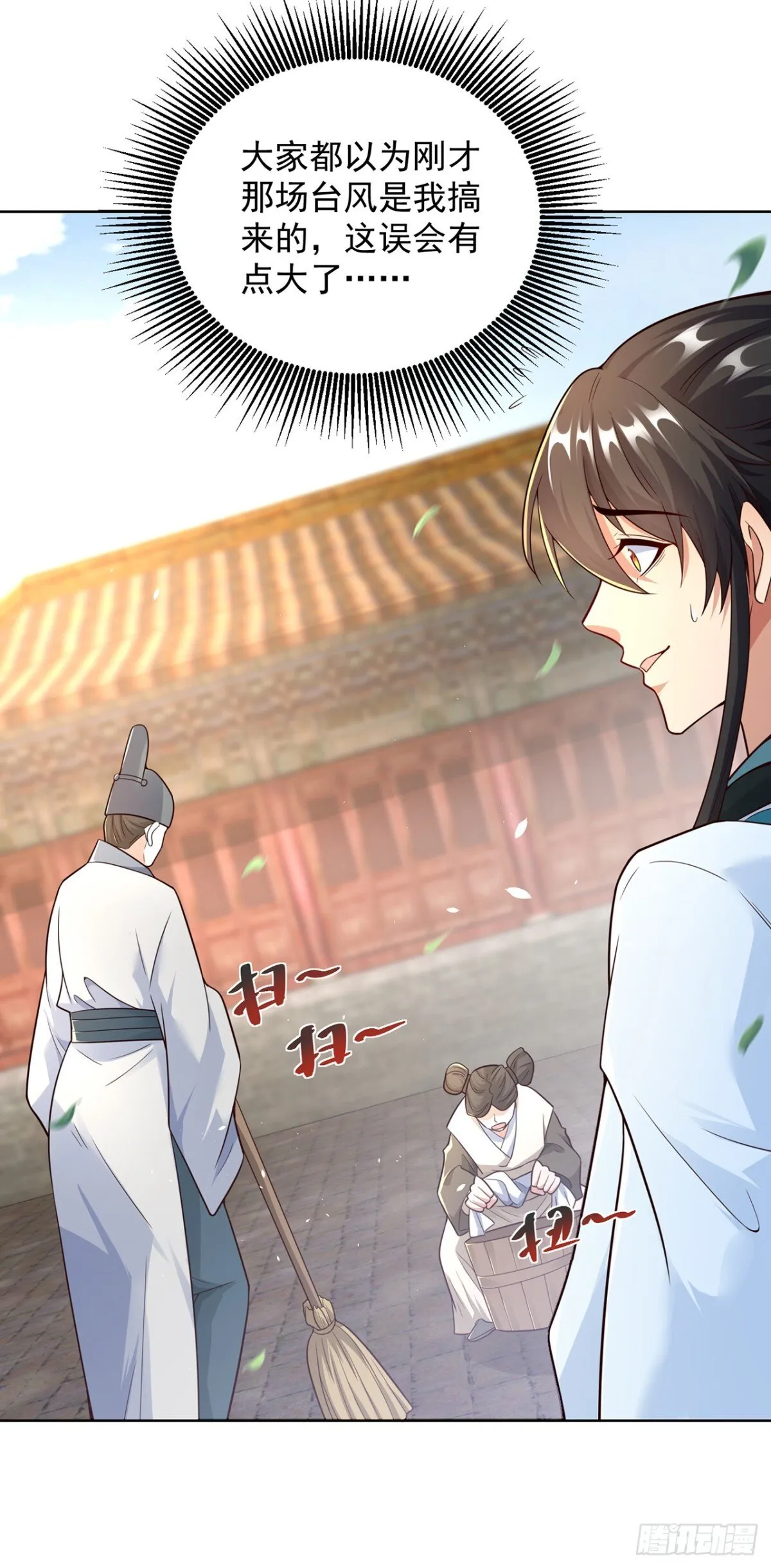 第76话 什么火眼金睛 第4页