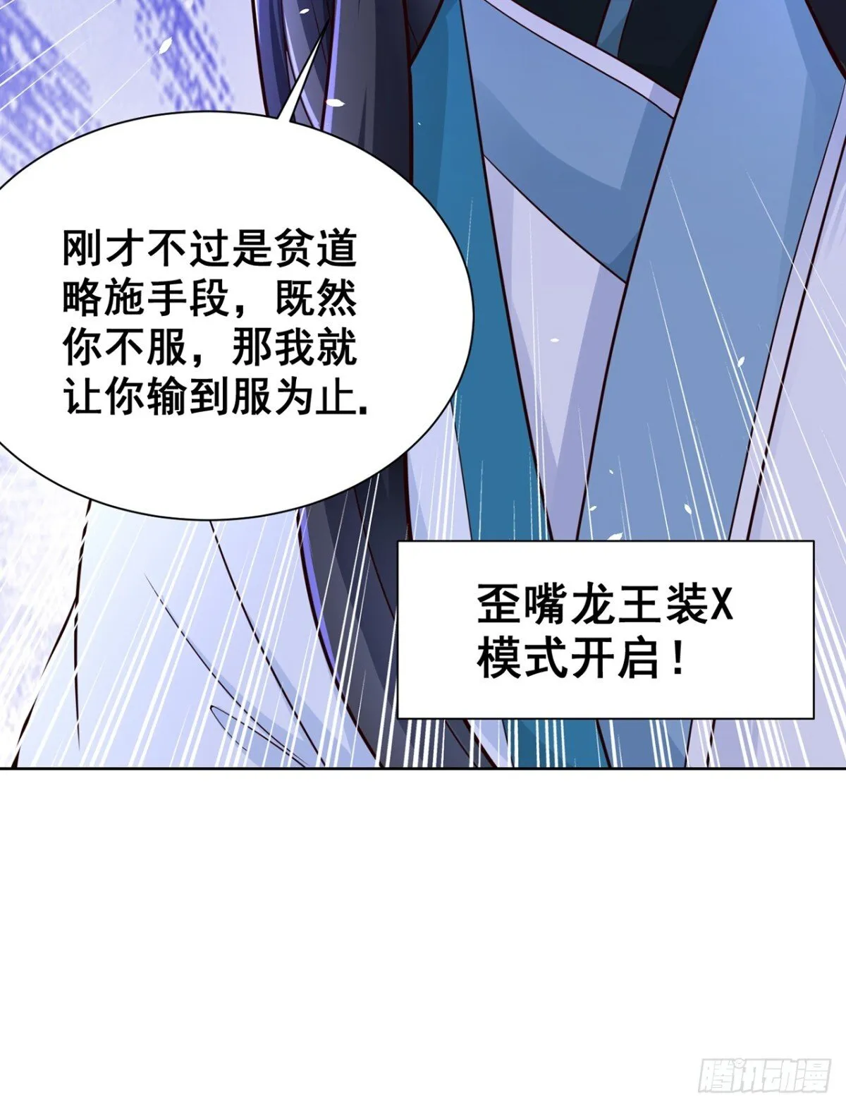 第76话 什么火眼金睛 第9页