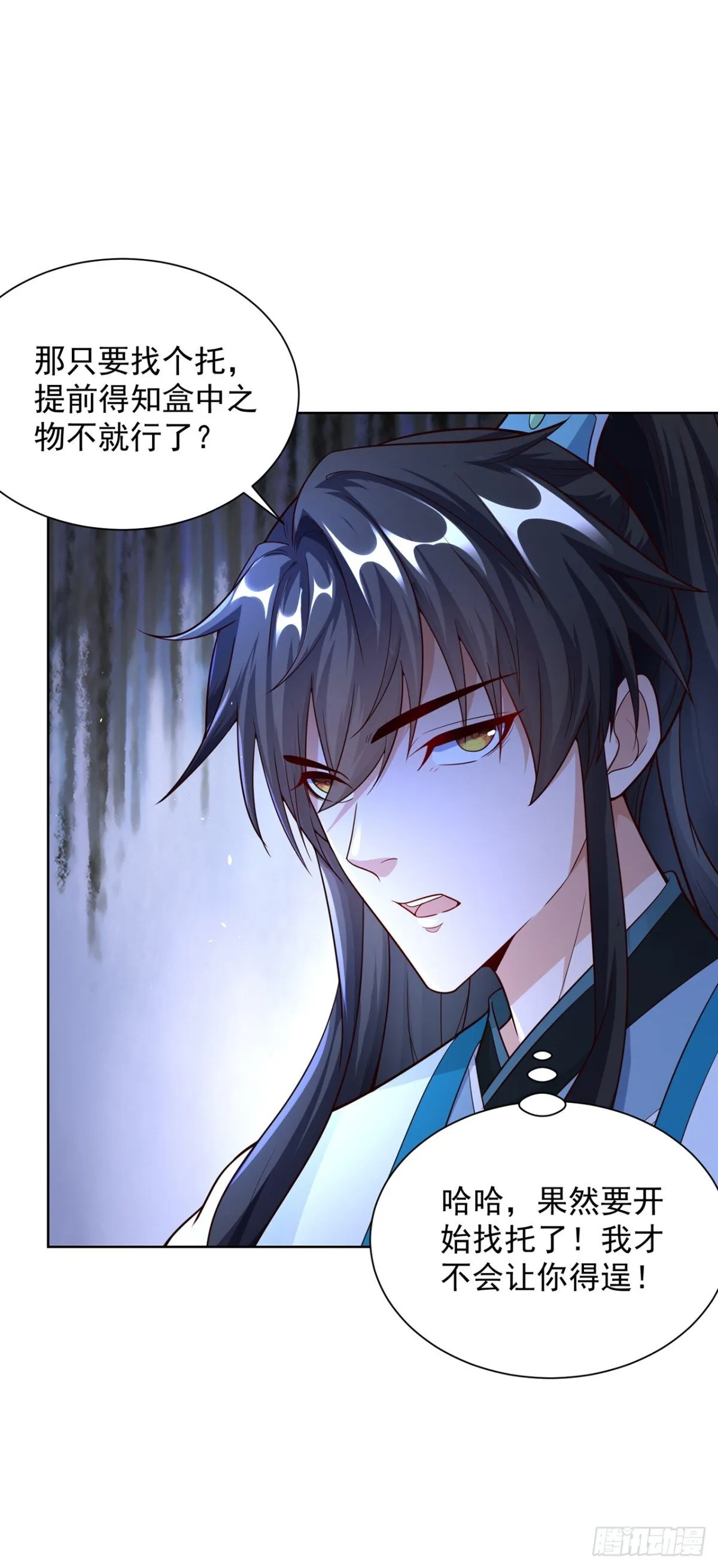 第76话 什么火眼金睛 第14页
