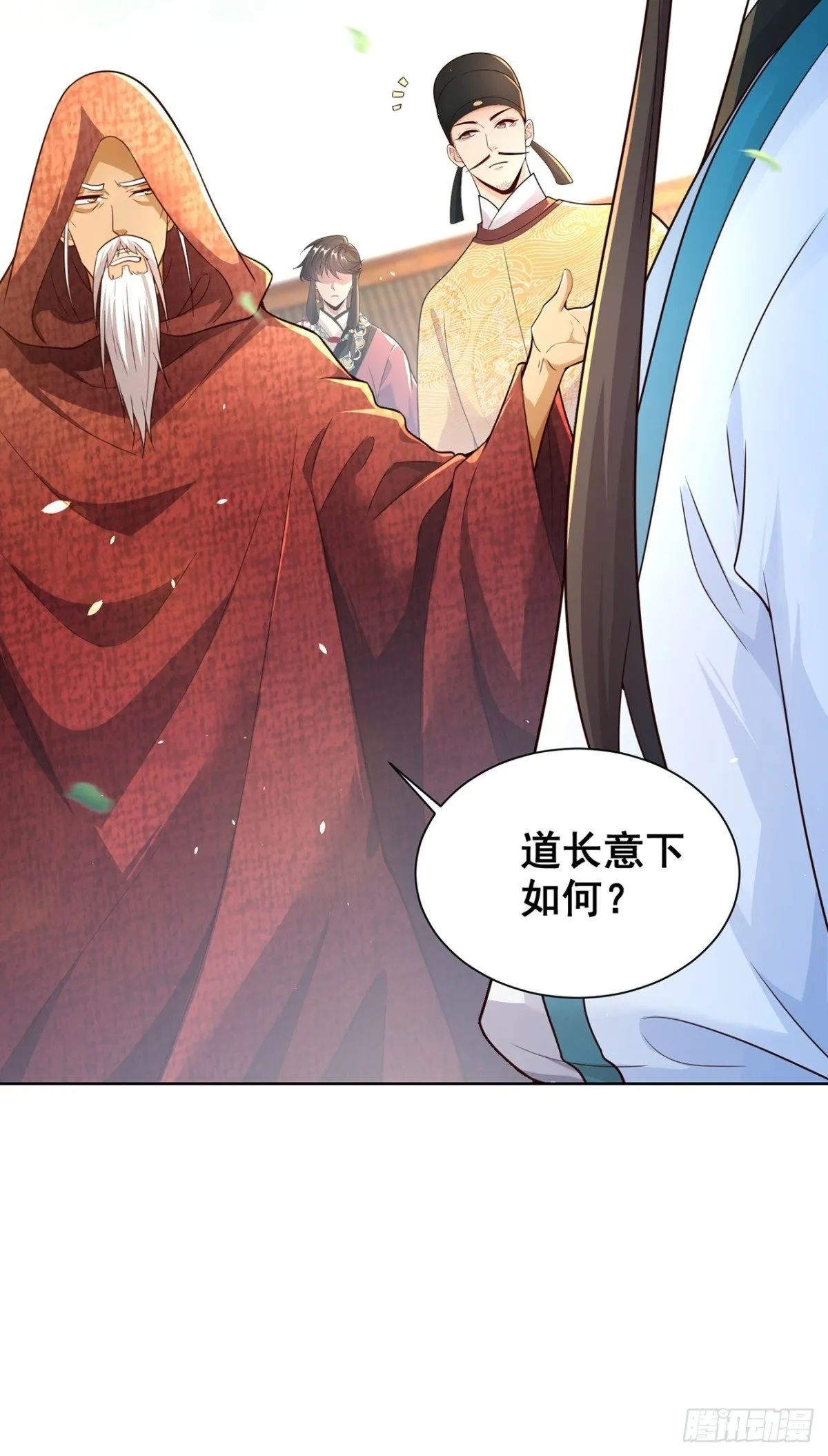 第76话 什么火眼金睛 第16页