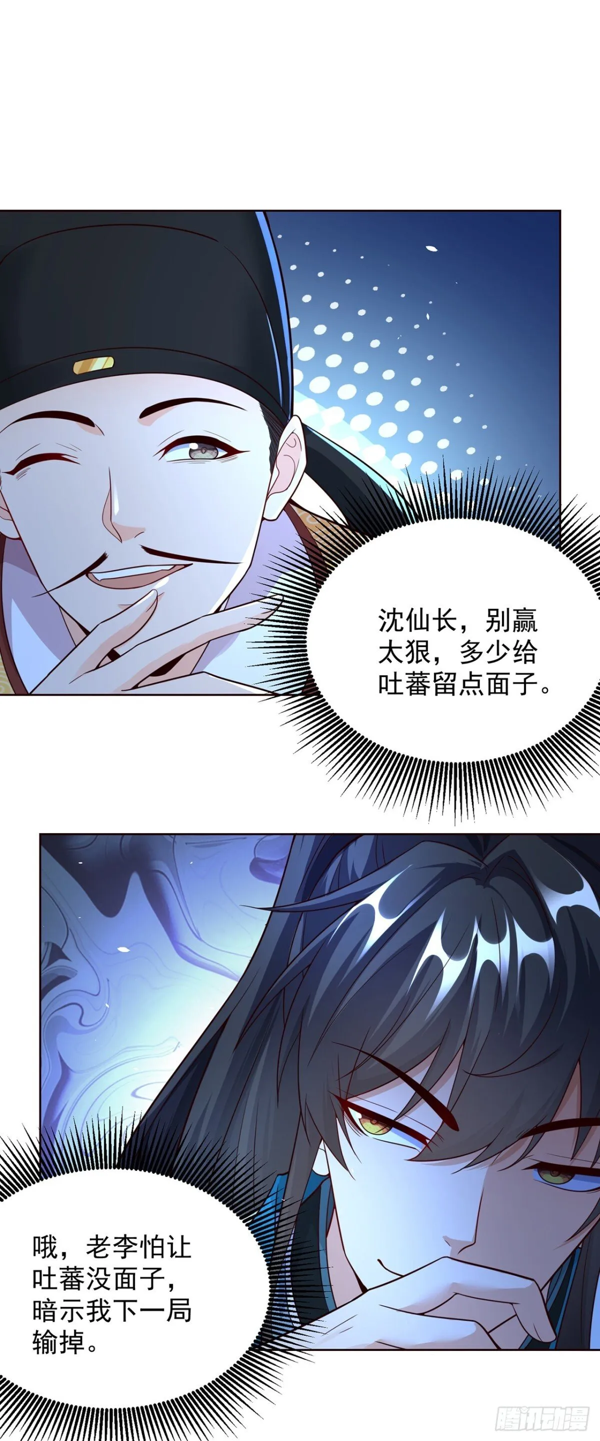 第76话 什么火眼金睛 第19页