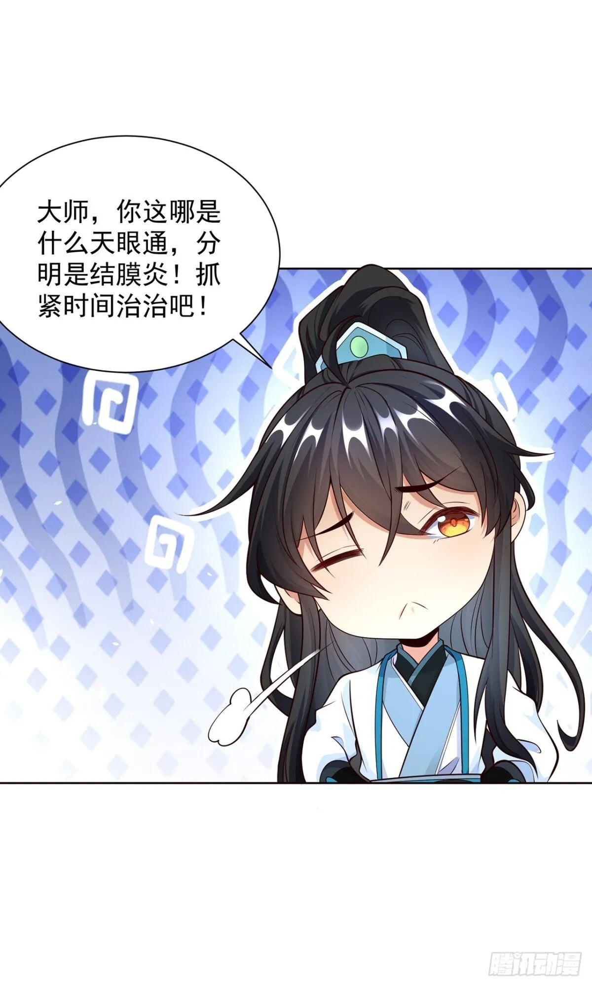 第76话 什么火眼金睛 第27页