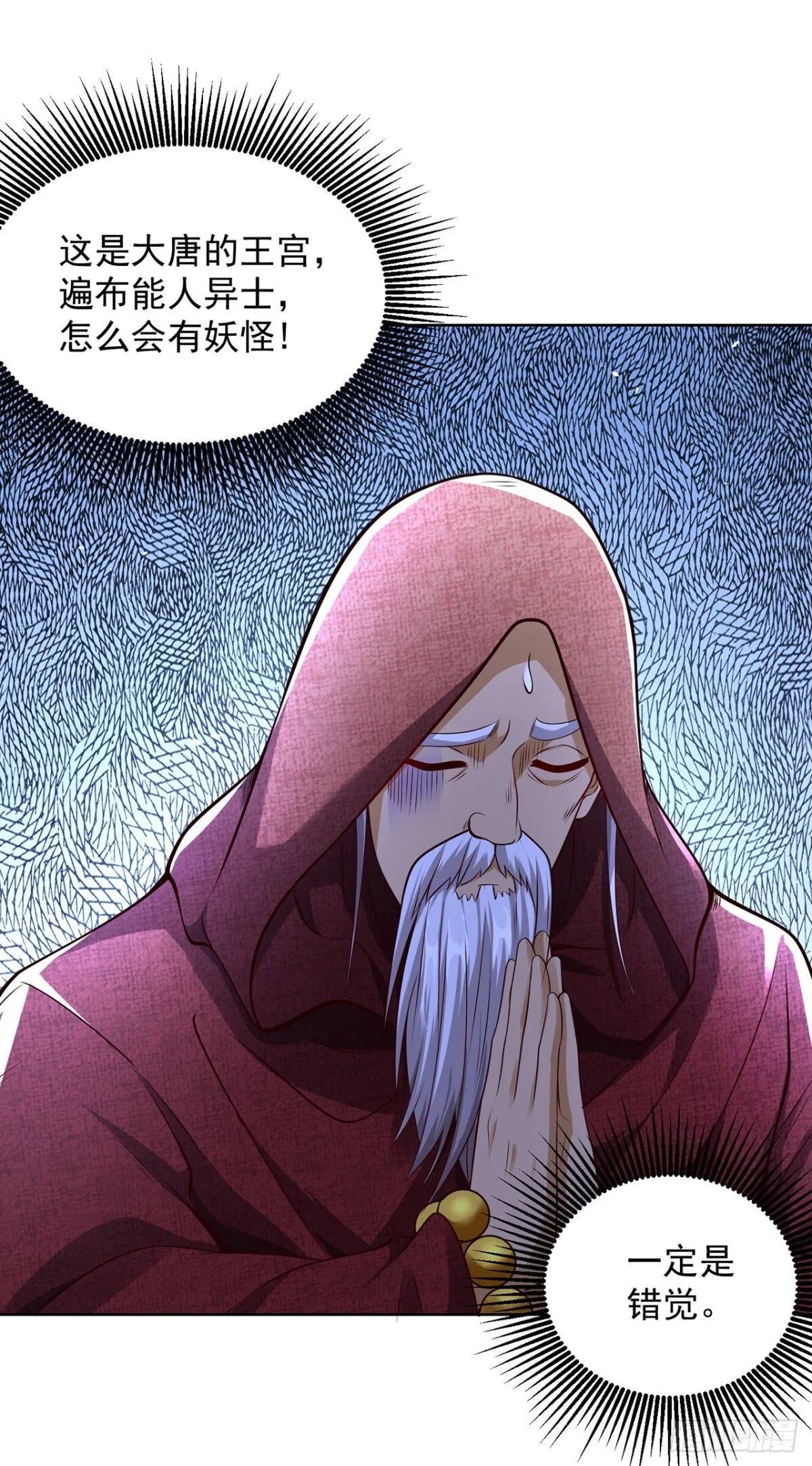 第76话 什么火眼金睛 第31页