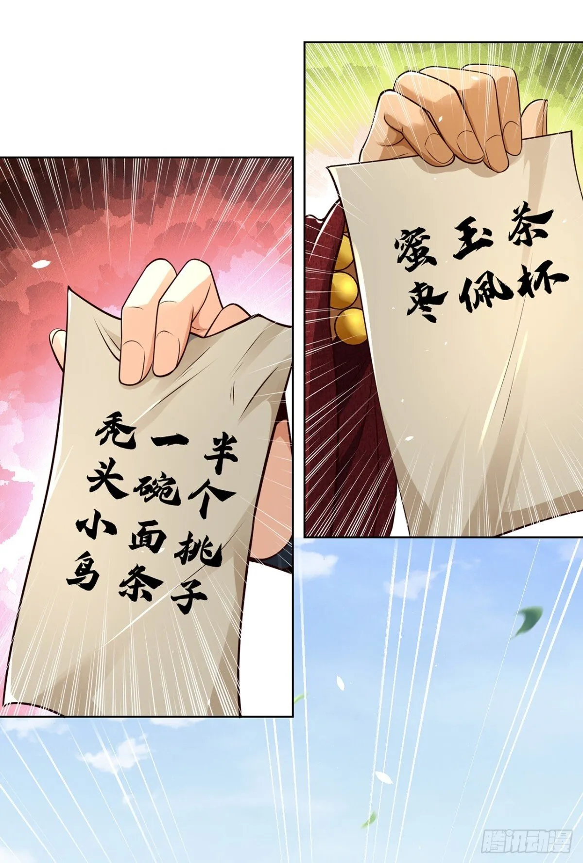 第76话 什么火眼金睛 第35页