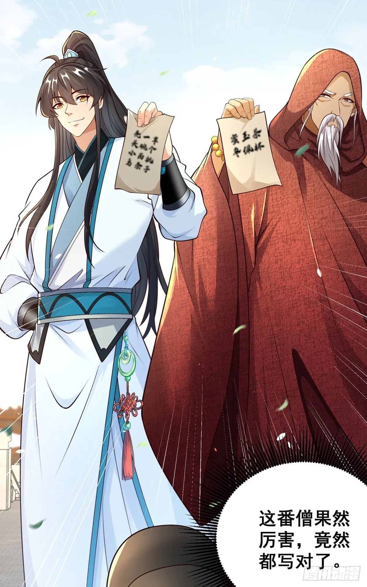 第76话 什么火眼金睛 第36页