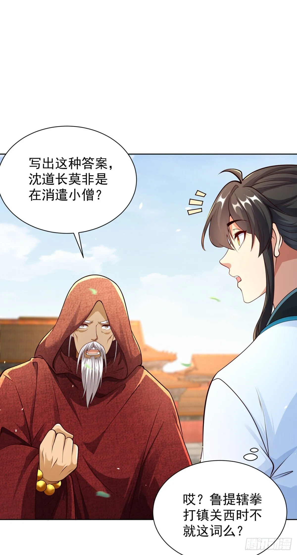 第76话 什么火眼金睛 第39页