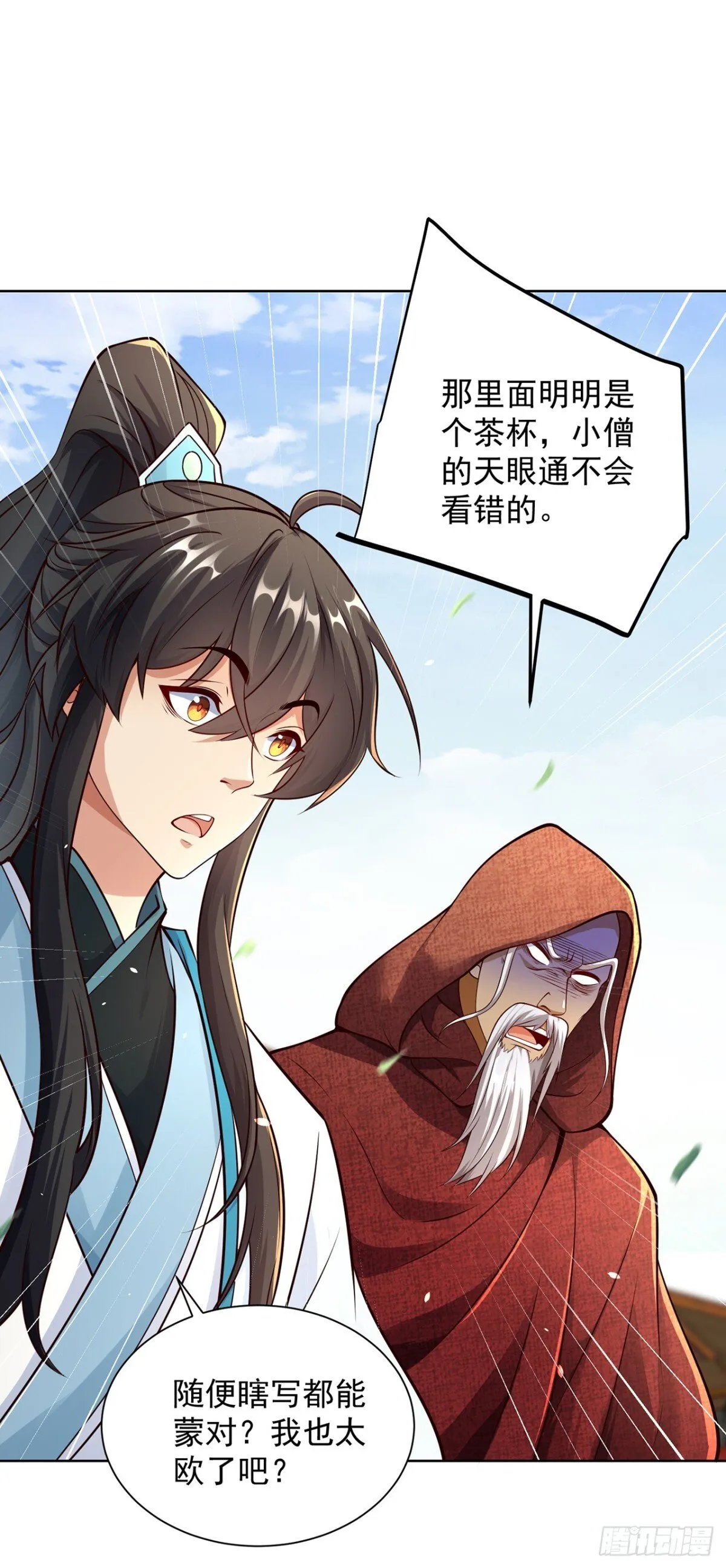 第76话 什么火眼金睛 第44页
