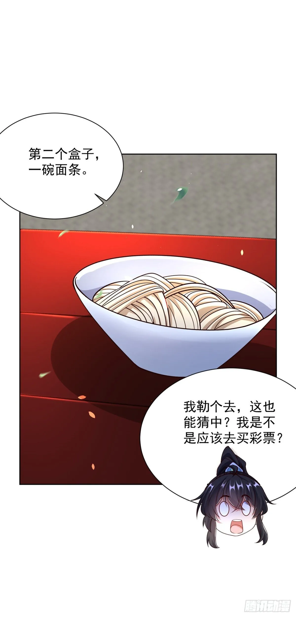 第76话 什么火眼金睛 第45页