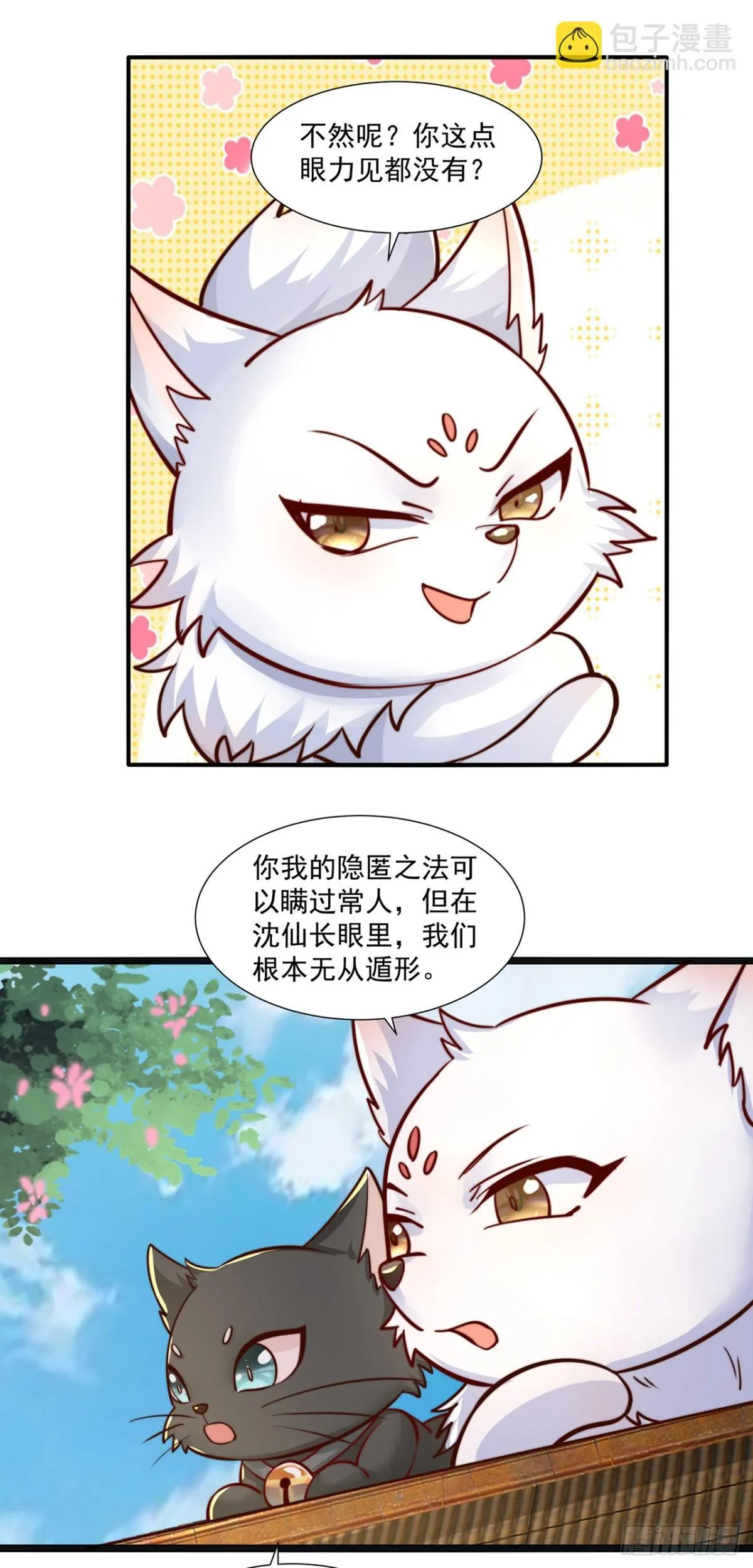 第77话 汪汪队立大功 第4页