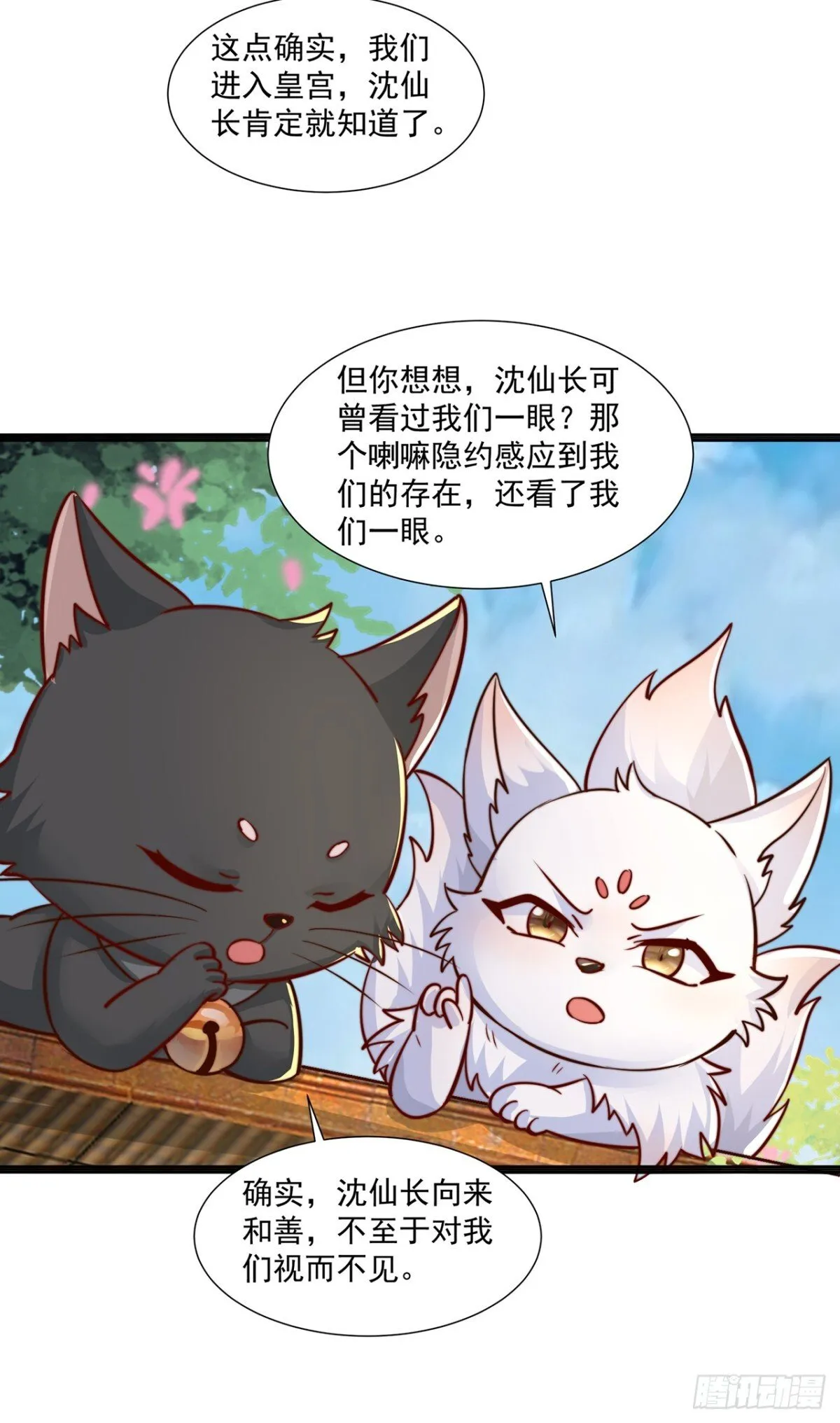 第77话 汪汪队立大功 第5页