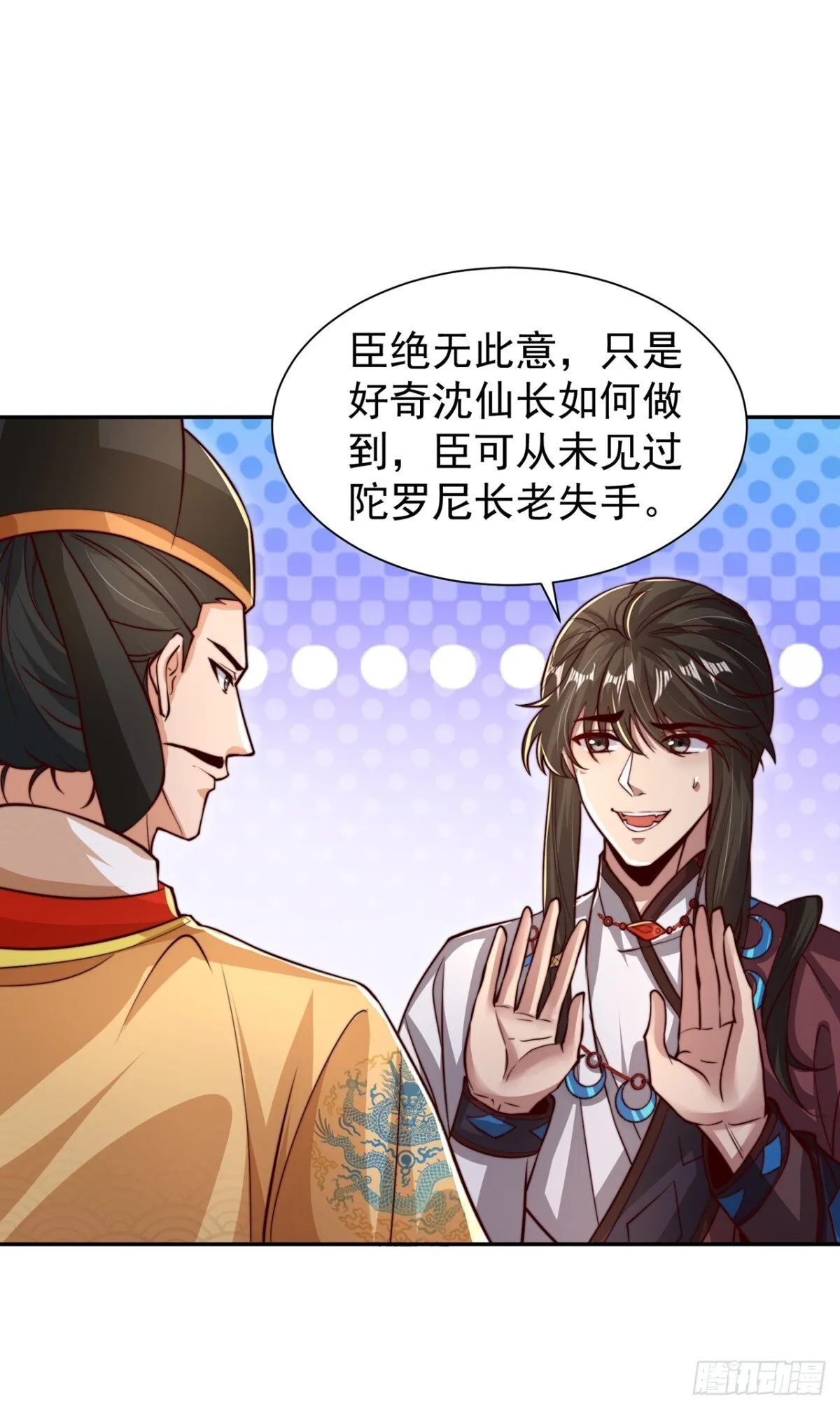 第77话 汪汪队立大功 第13页