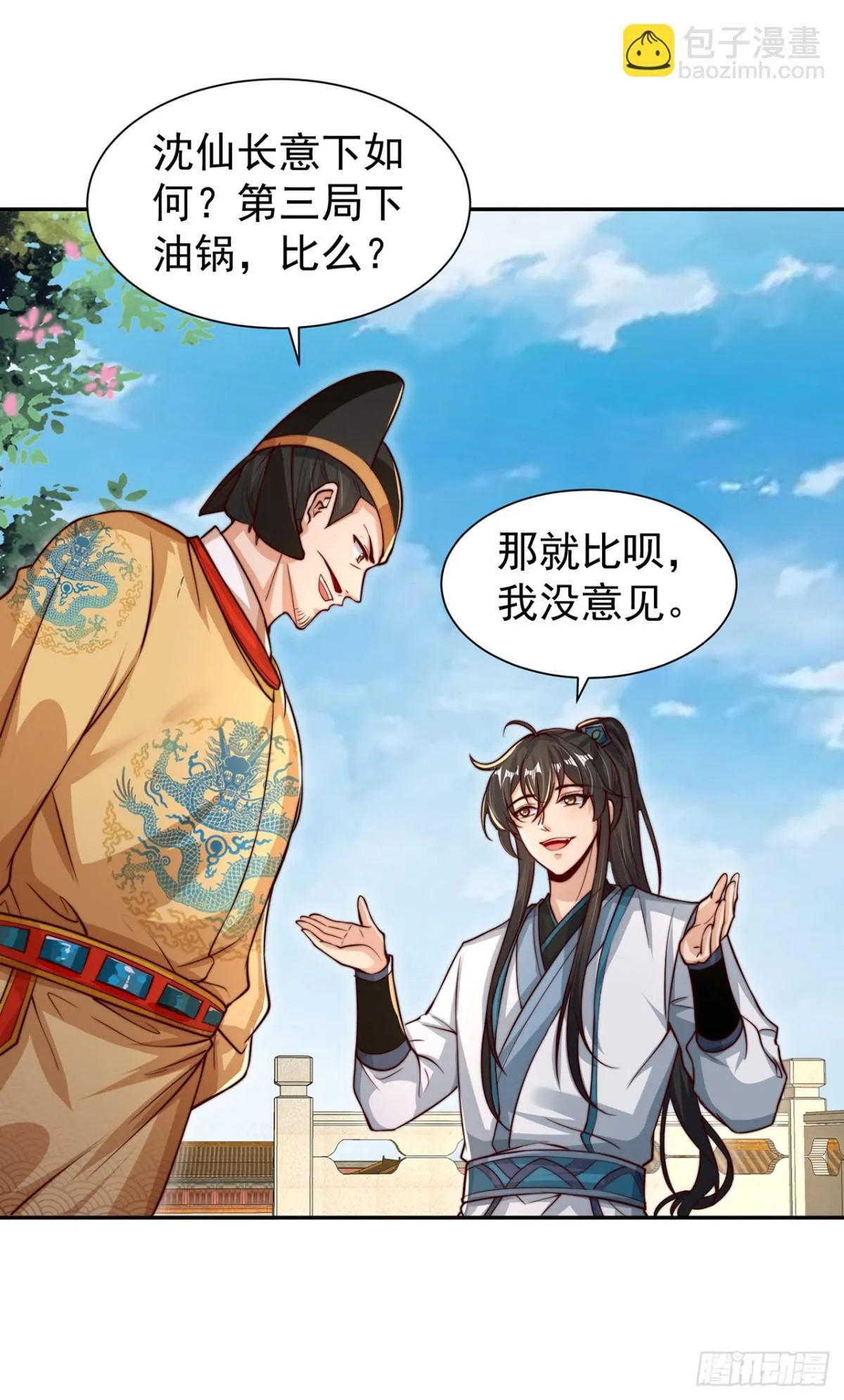 第77话 汪汪队立大功 第17页