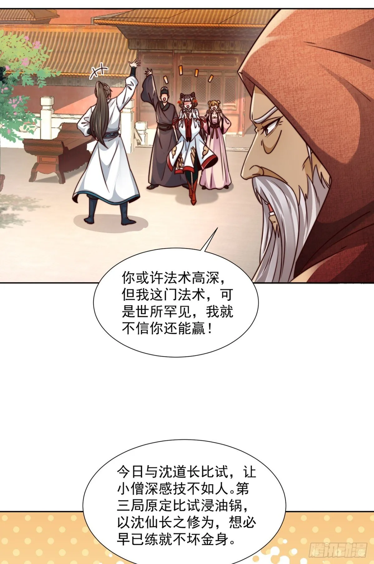 第77话 汪汪队立大功 第24页
