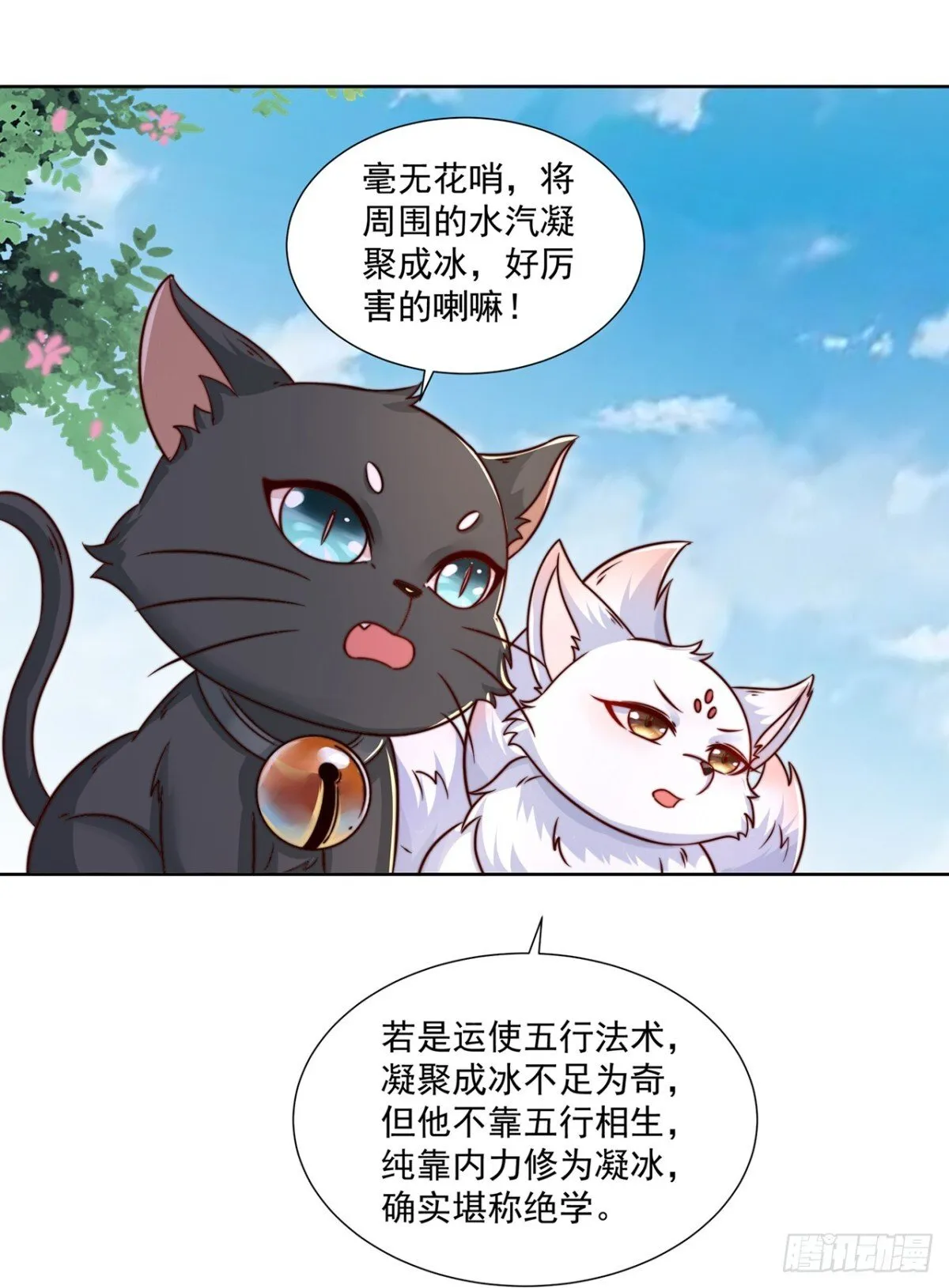 第77话 汪汪队立大功 第33页
