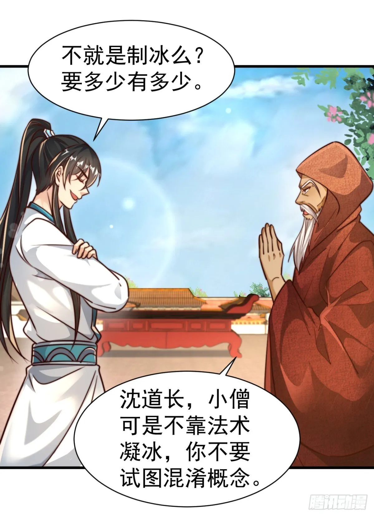 第78话 绝命冰师 第5页