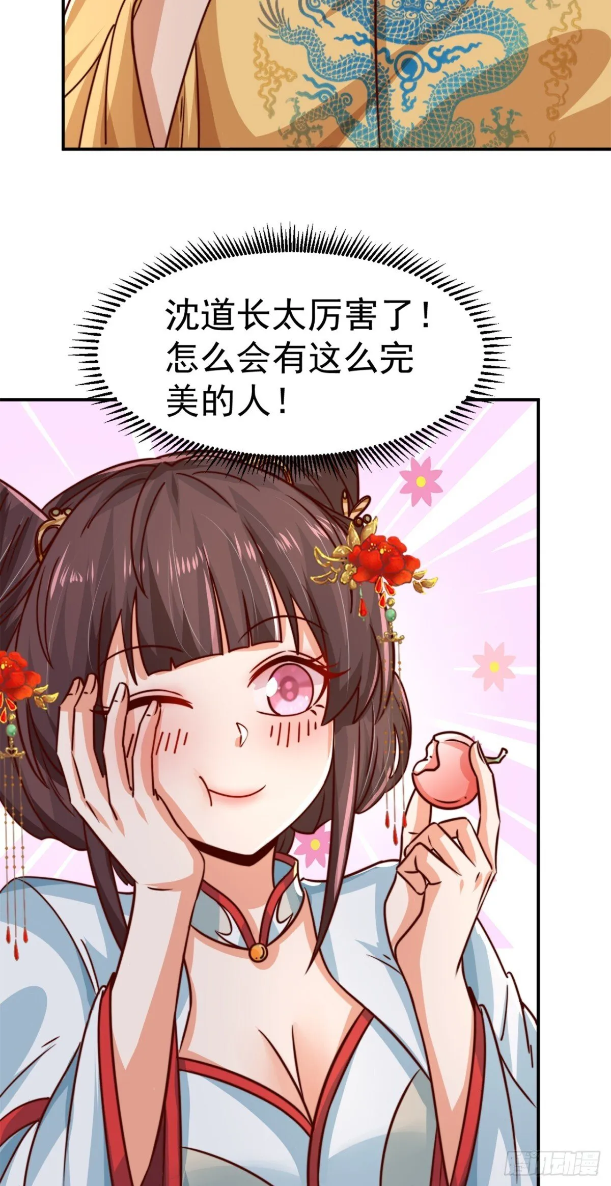 第78话 绝命冰师 第39页