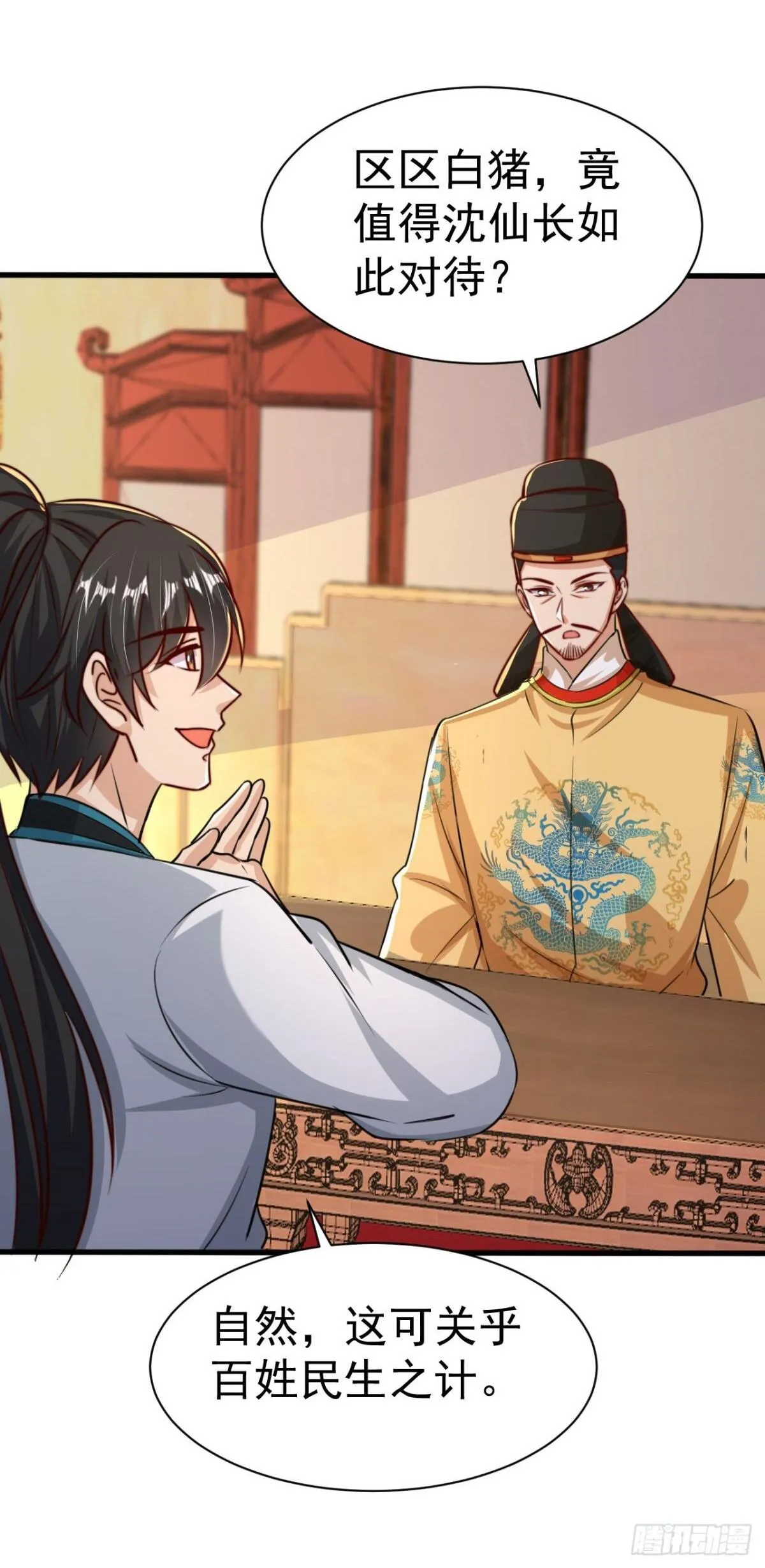 第79话 长乐，朕只能帮到这了 第6页
