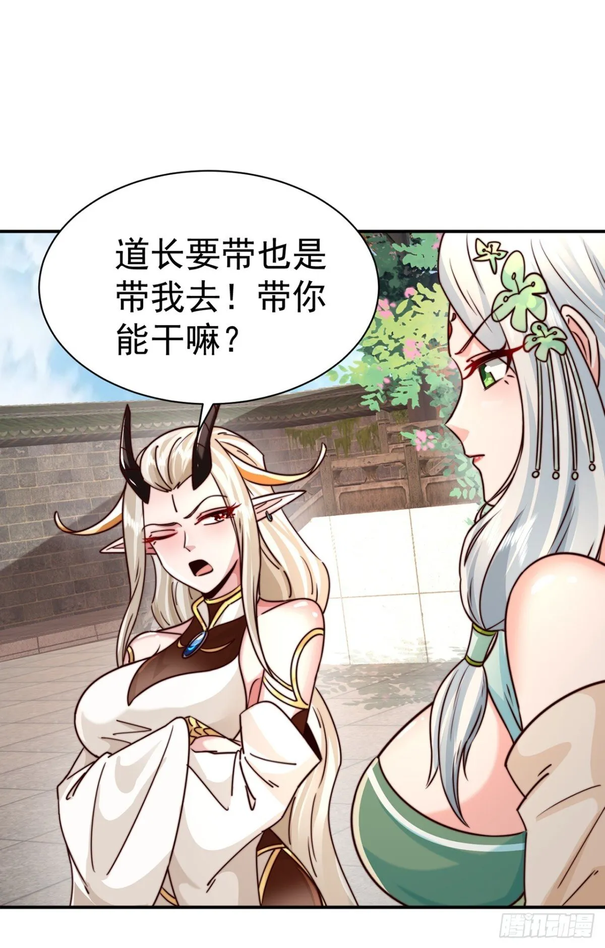 第79话 长乐，朕只能帮到这了 第18页
