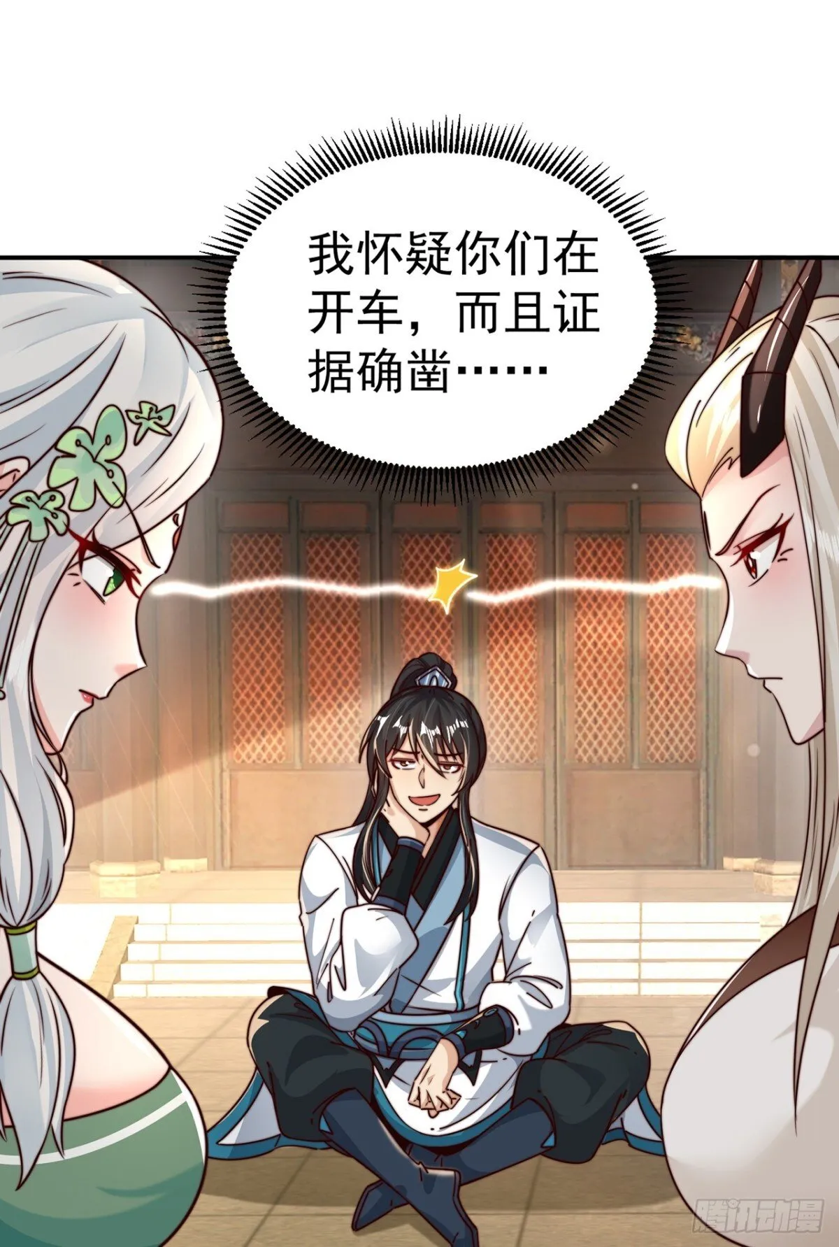 第79话 长乐，朕只能帮到这了 第21页