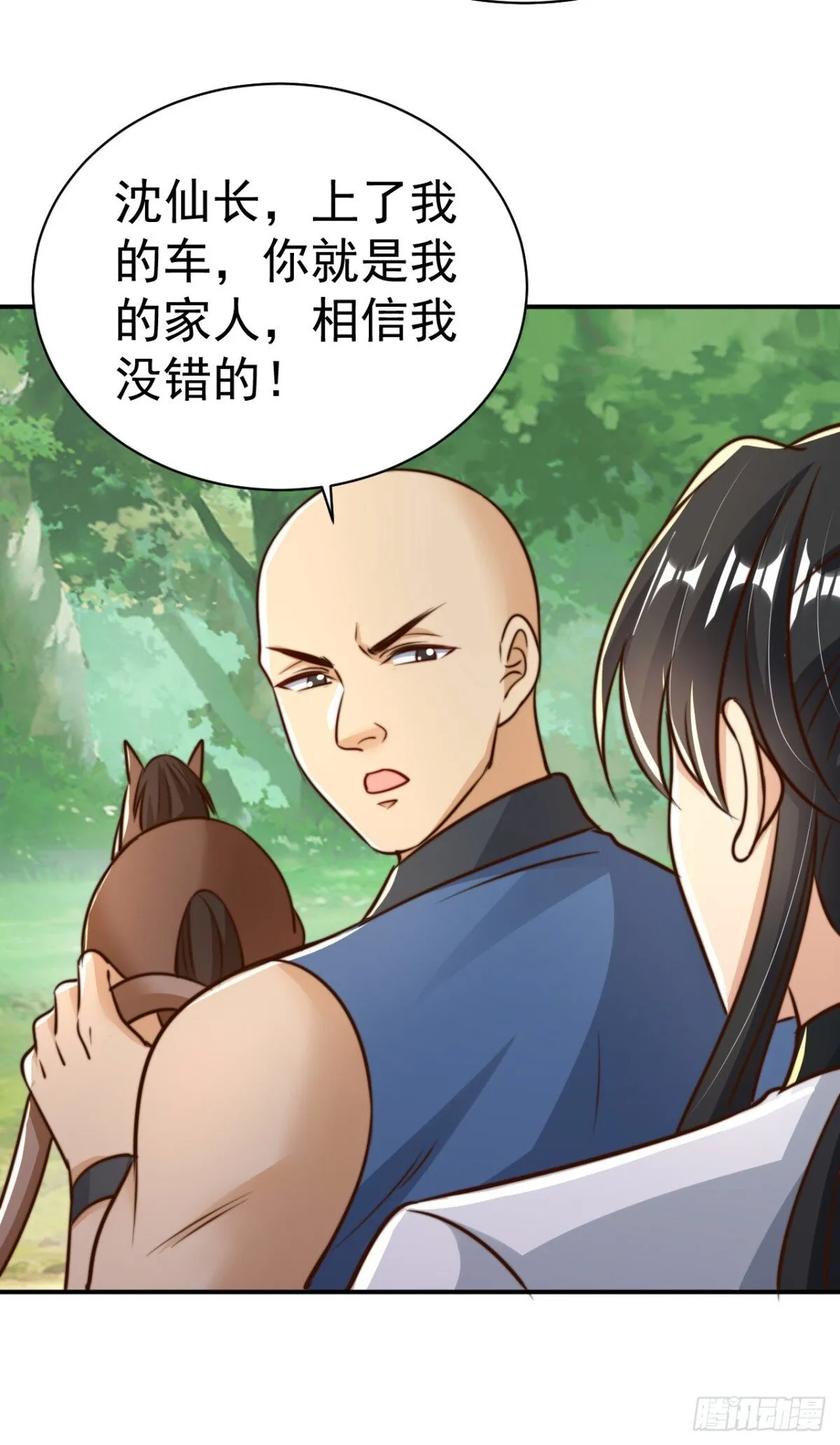 第79话 长乐，朕只能帮到这了 第31页