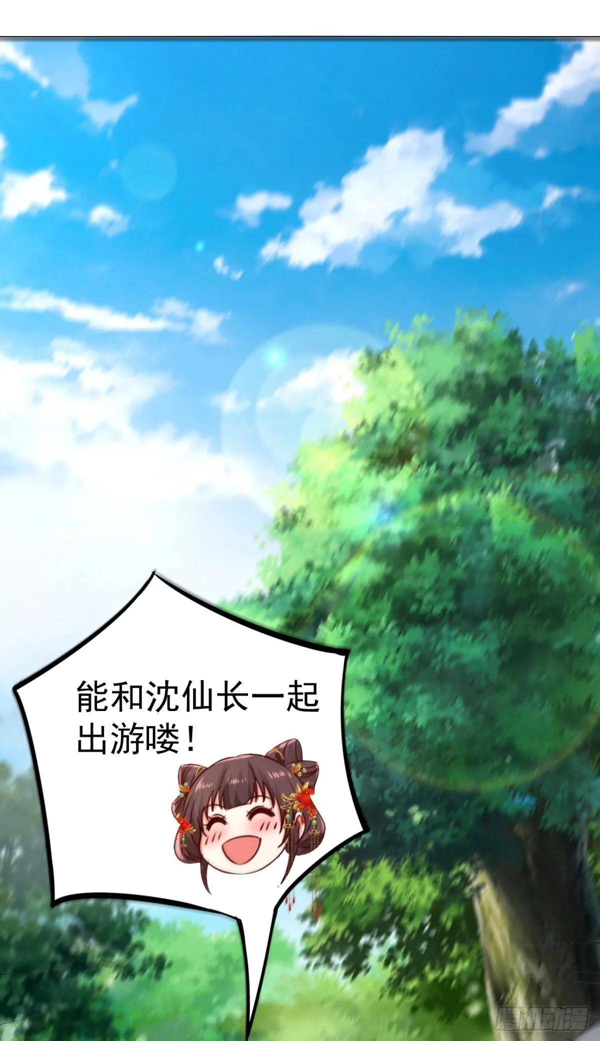 第79话 长乐，朕只能帮到这了 第45页