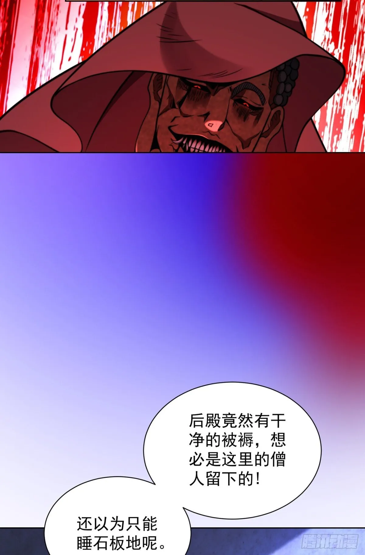 第80话 孤男寡女，促膝长谈？ 第26页