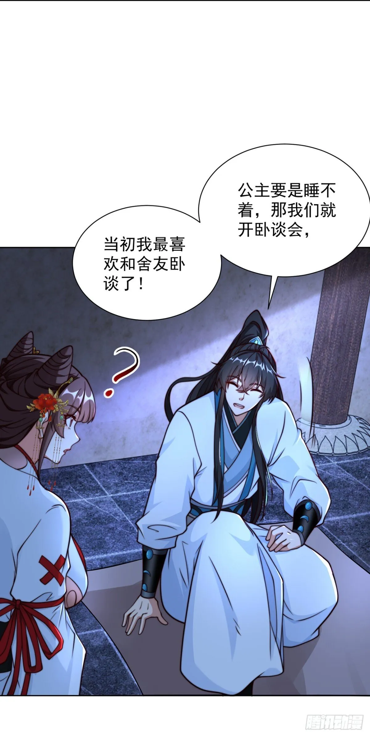 第80话 孤男寡女，促膝长谈？ 第29页