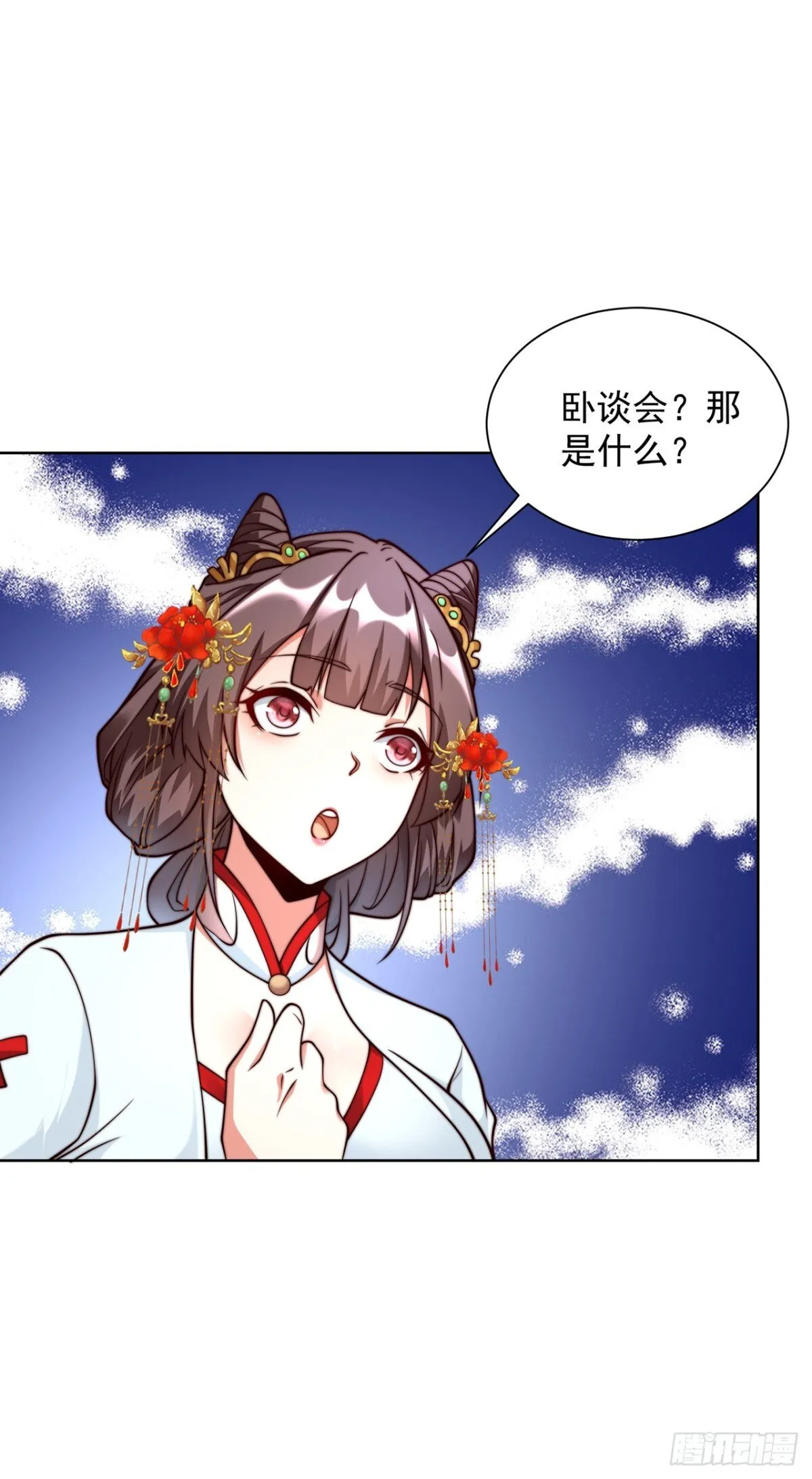 第80话 孤男寡女，促膝长谈？ 第30页