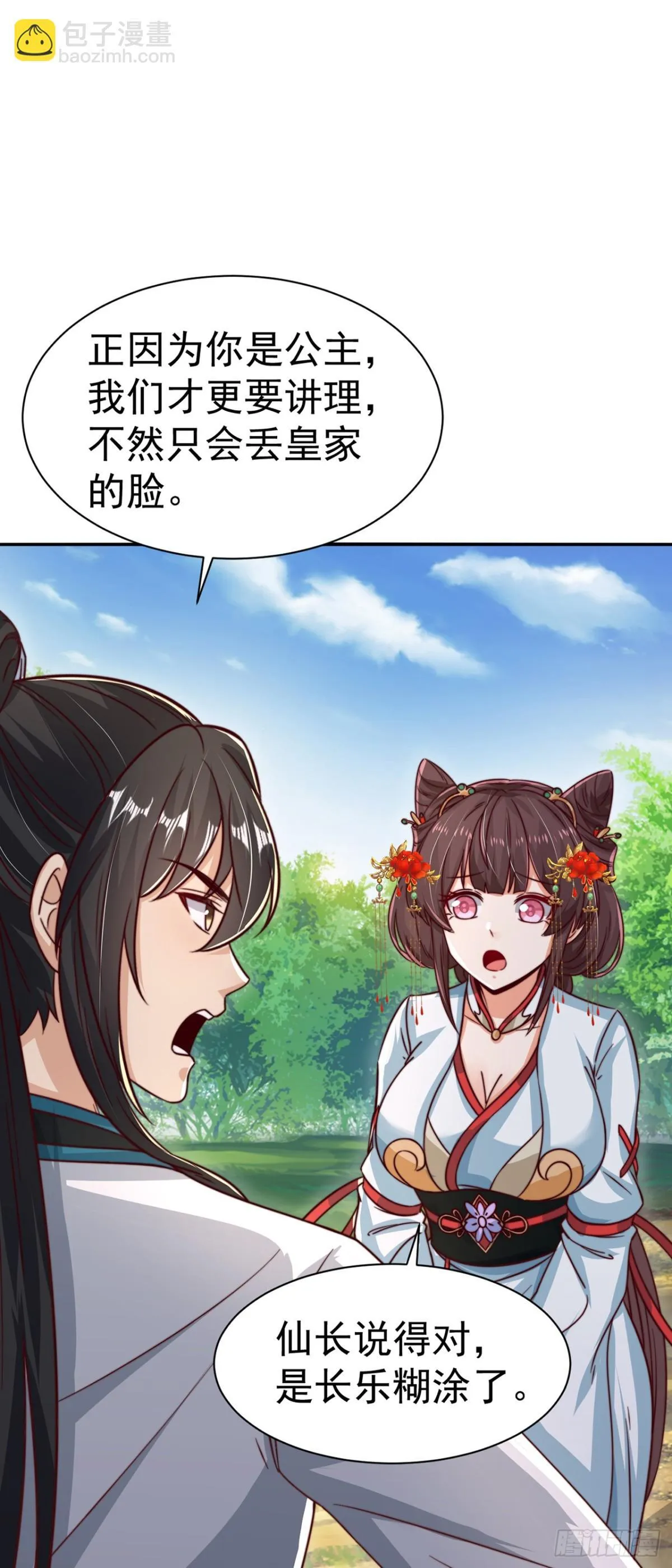 第83话 强龙压不住地头蛇 第17页