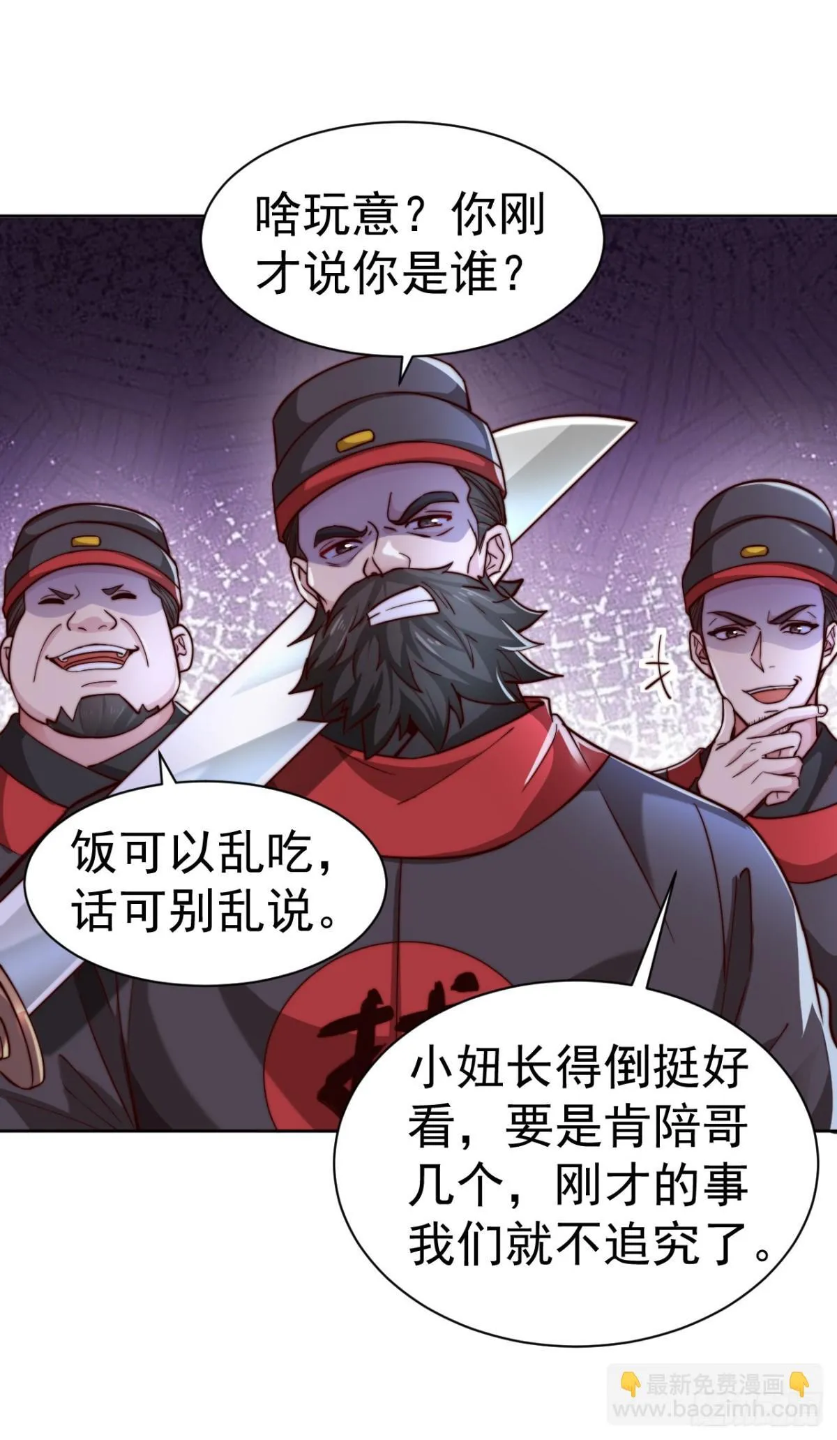 第83话 强龙压不住地头蛇 第20页