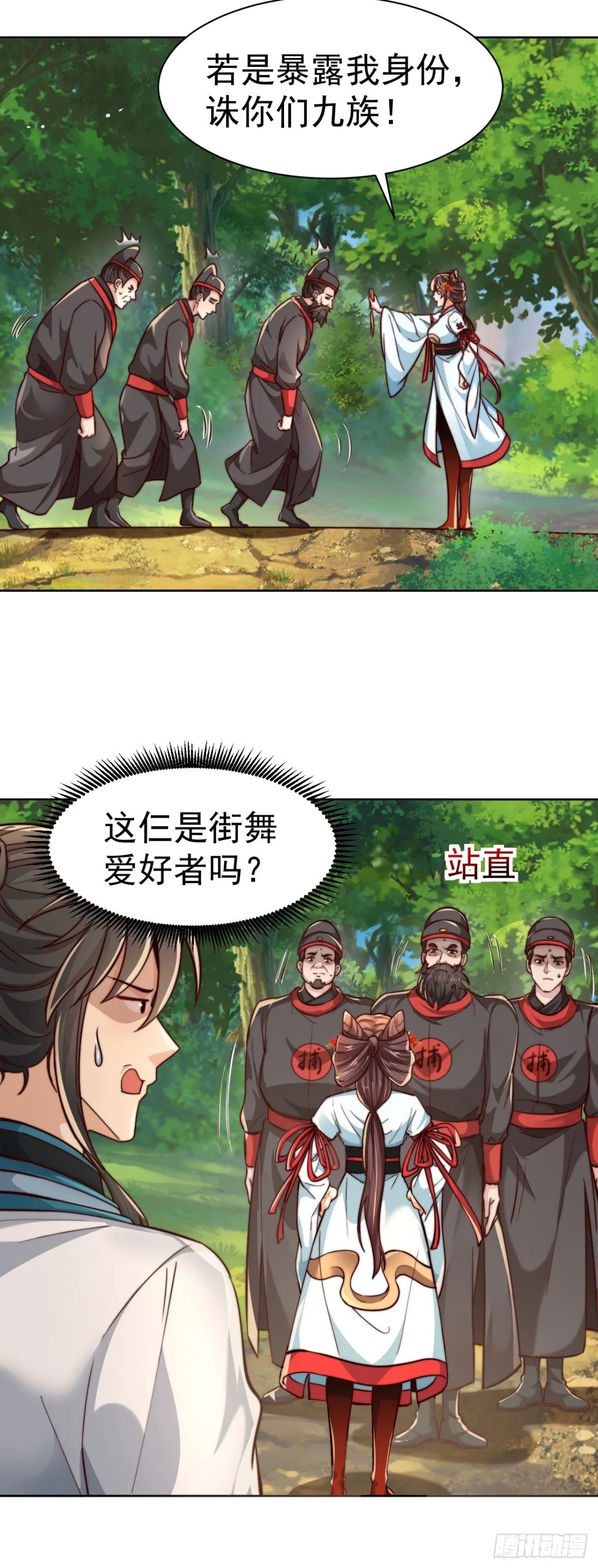 第83话 强龙压不住地头蛇 第25页