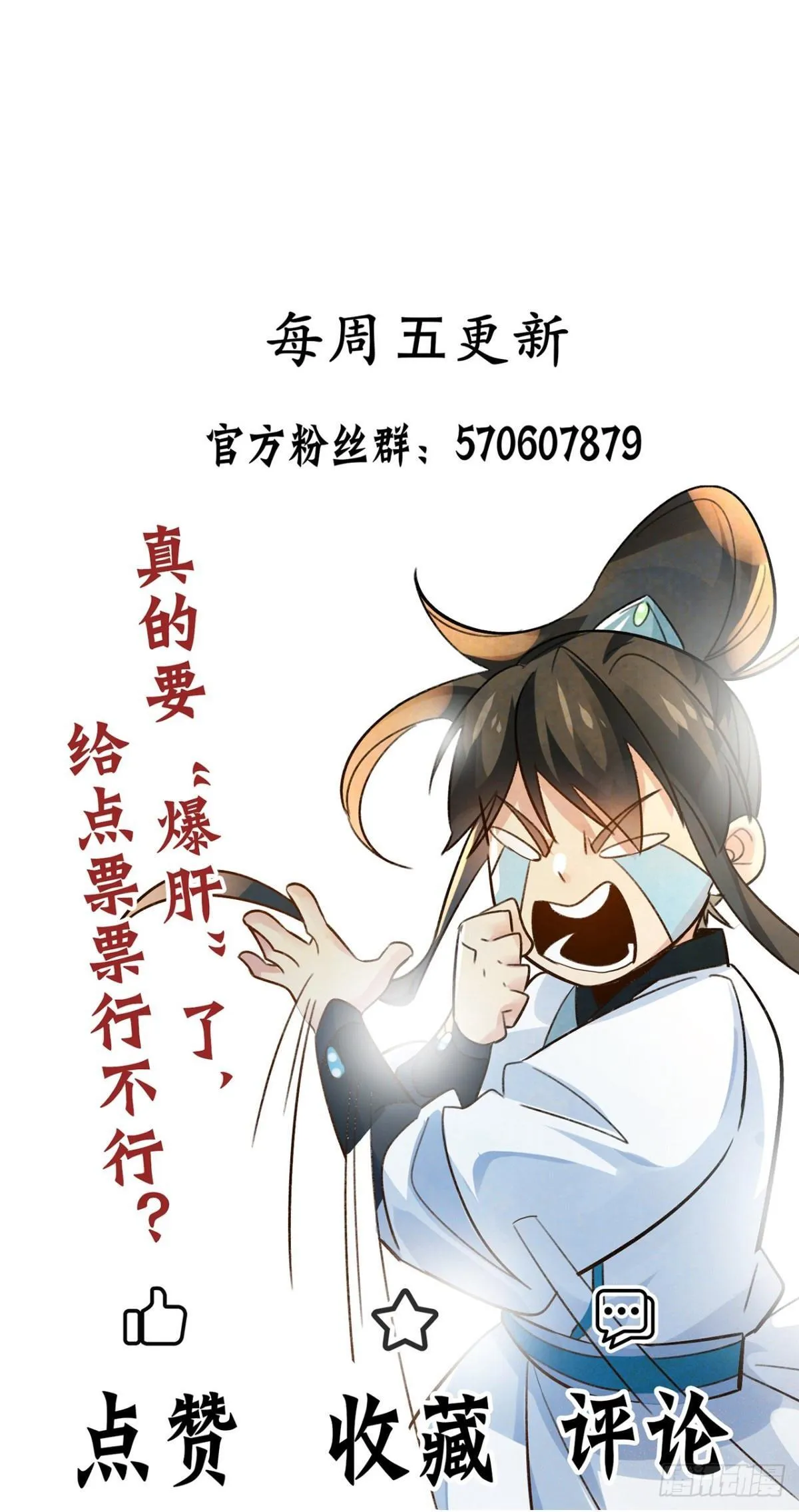 第83话 强龙压不住地头蛇 第43页