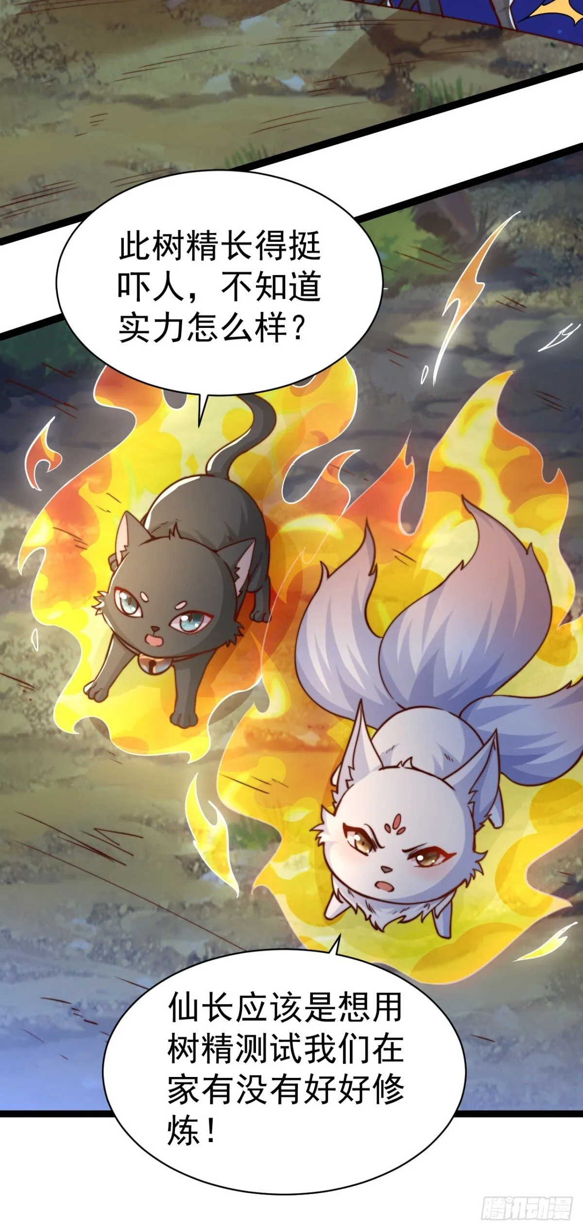 第84话 真拿狐仙当小白？ 第4页