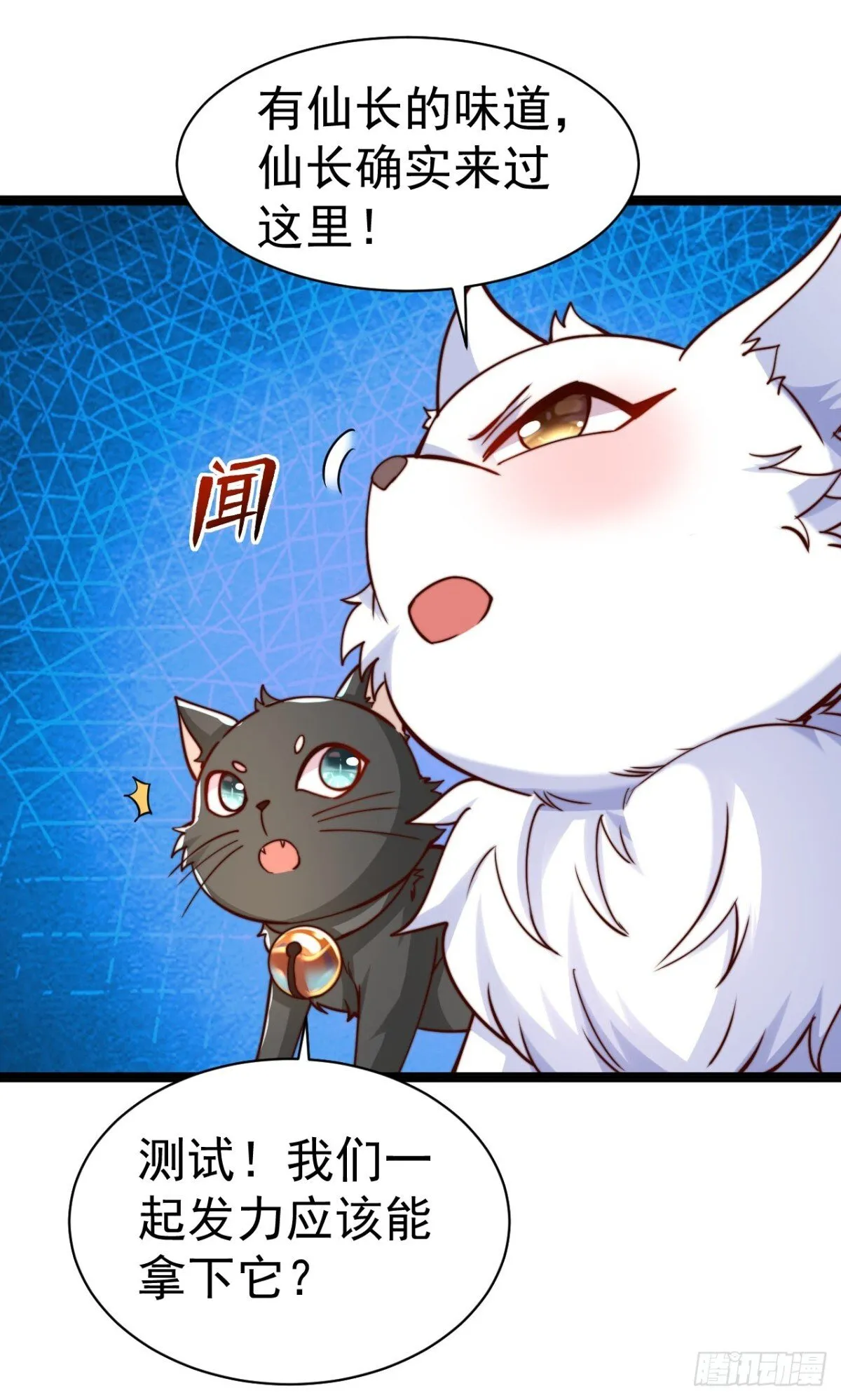 第84话 真拿狐仙当小白？ 第5页
