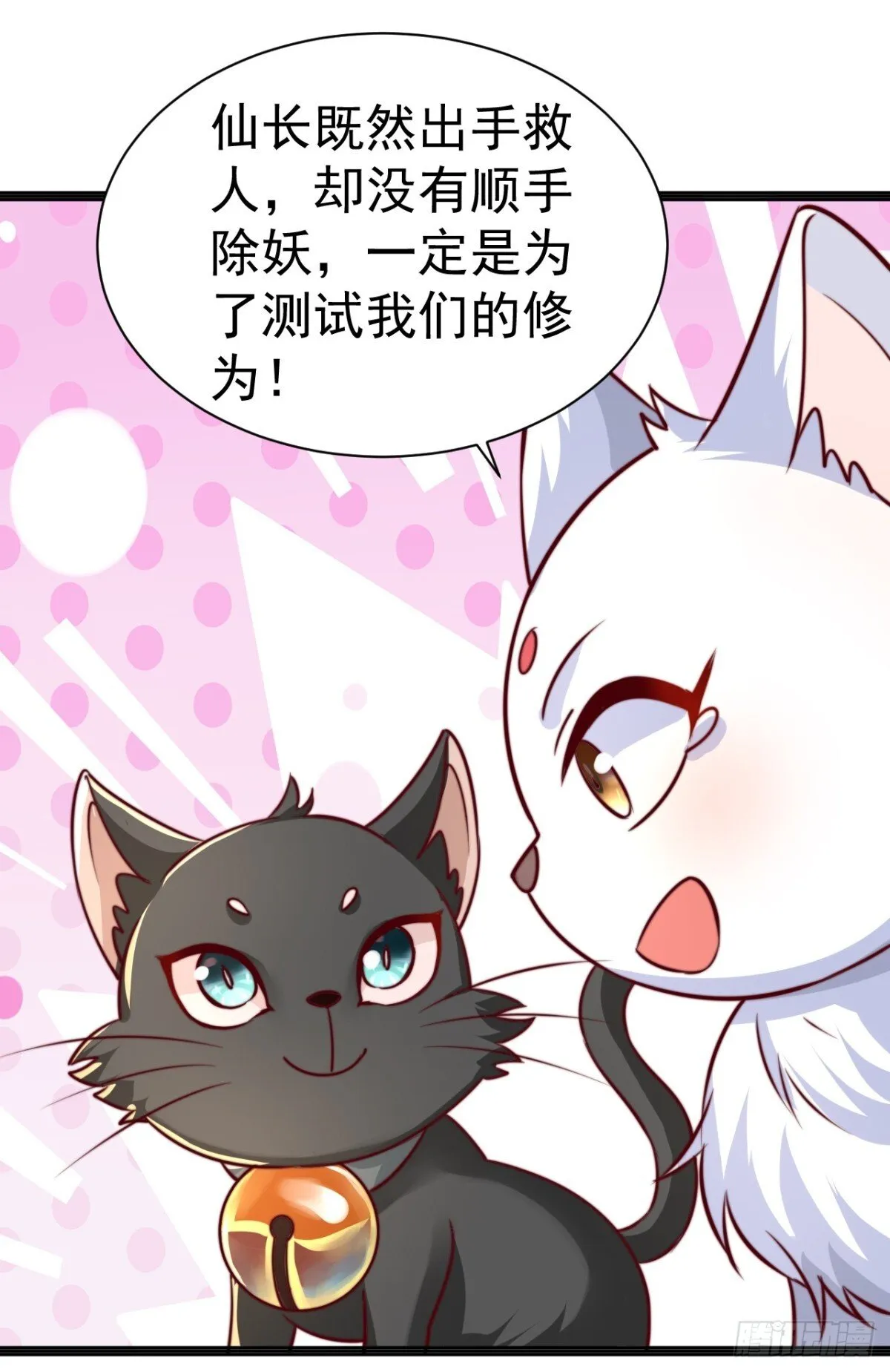 第84话 真拿狐仙当小白？ 第17页