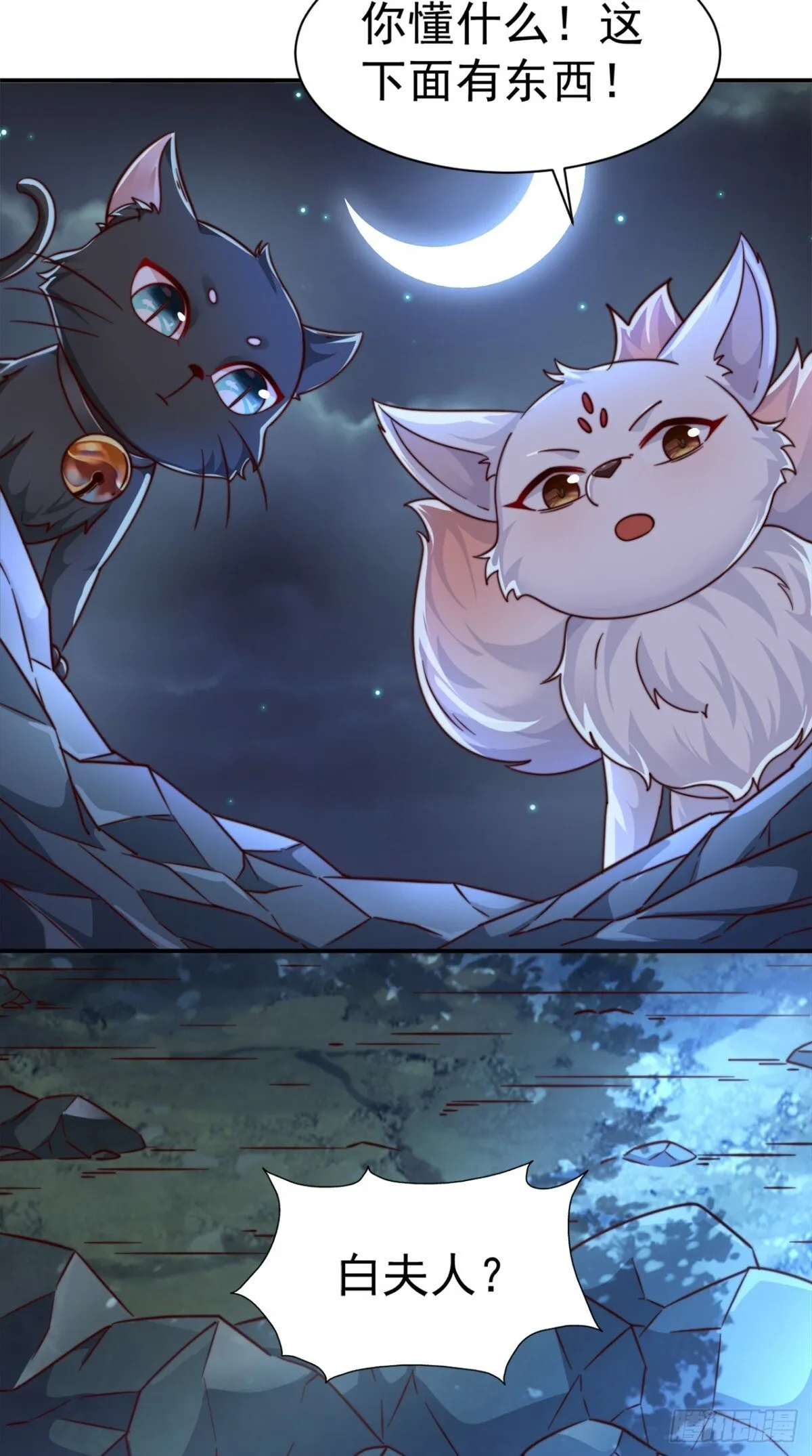 第84话 真拿狐仙当小白？ 第21页