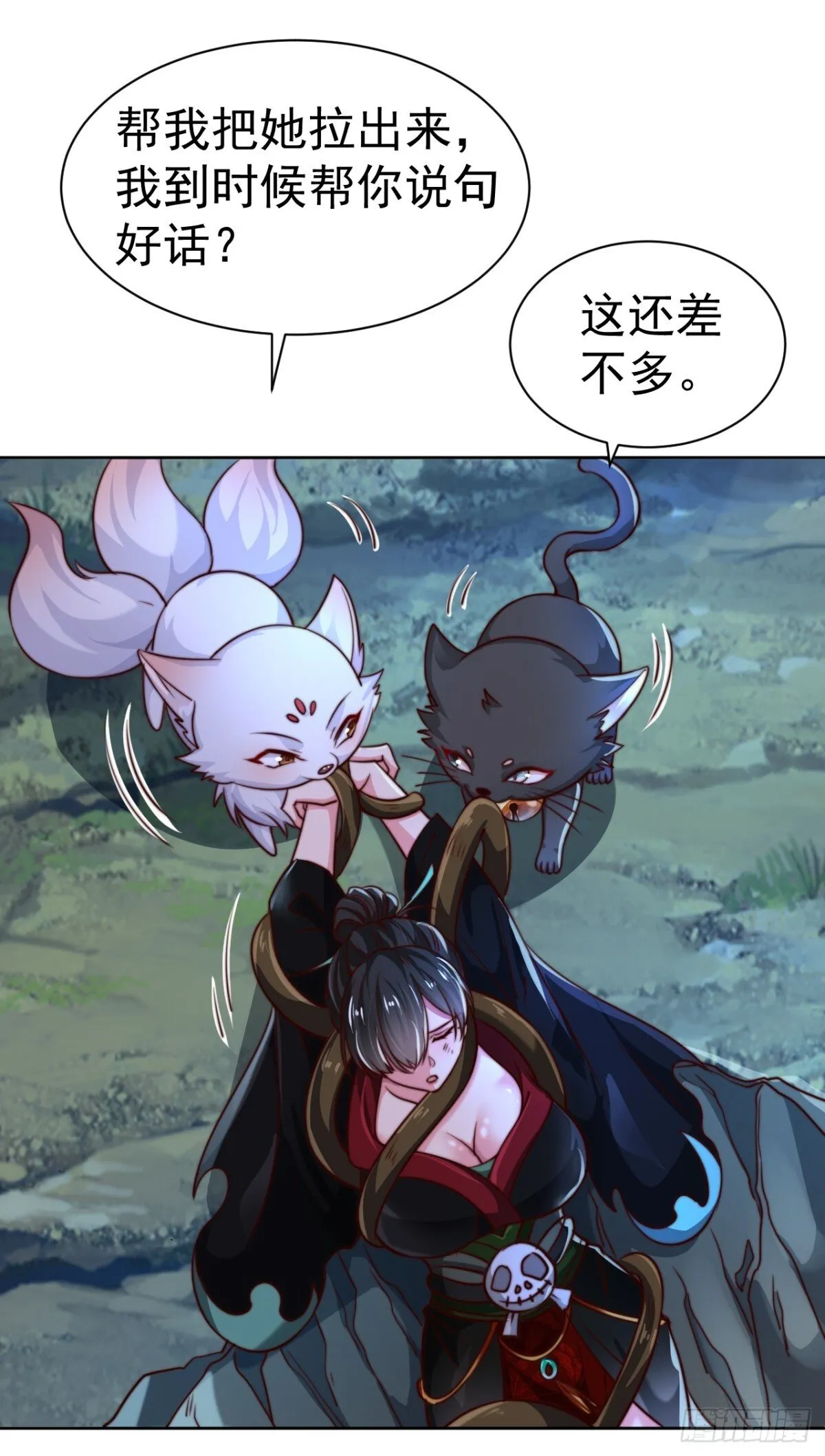 第84话 真拿狐仙当小白？ 第27页