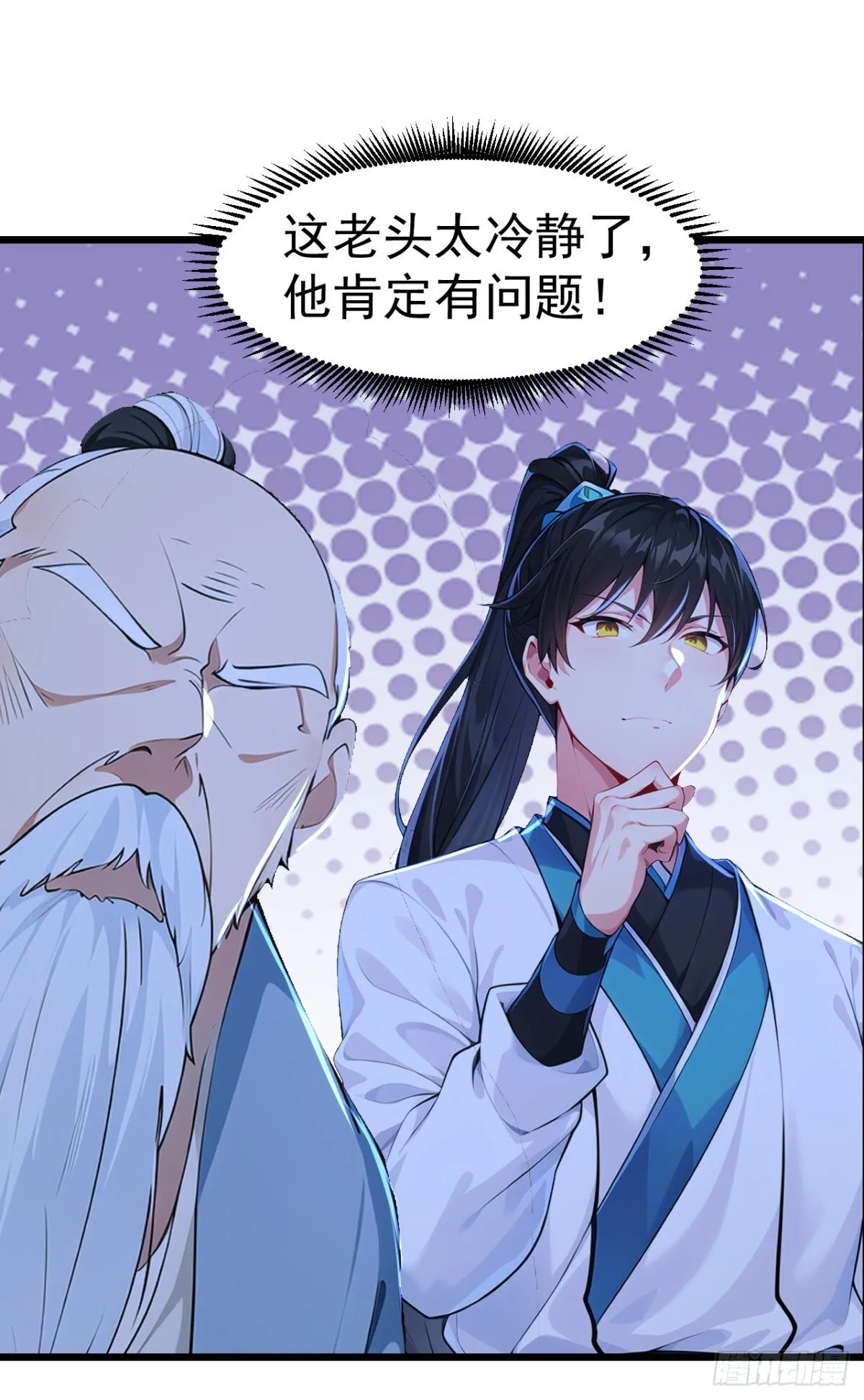 第85话 疯狂树人！ 第33页