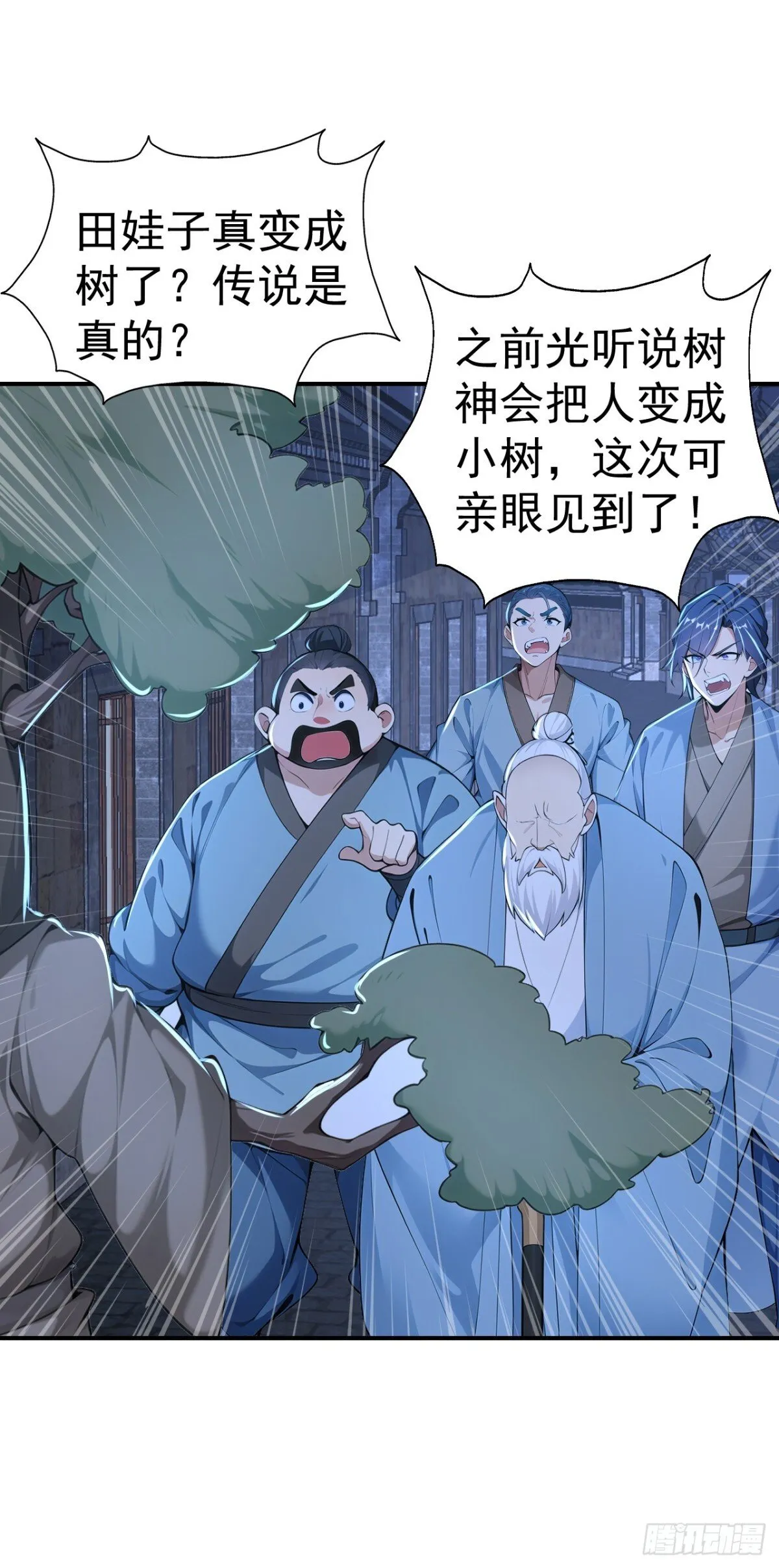 第86话 “键盘侠”村正 第4页